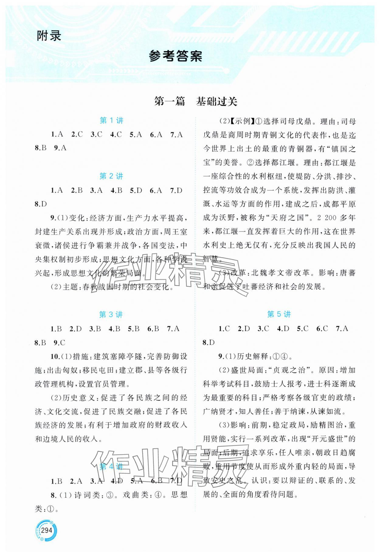 2025年中考先锋中考总复习历史&nbsp;第2页