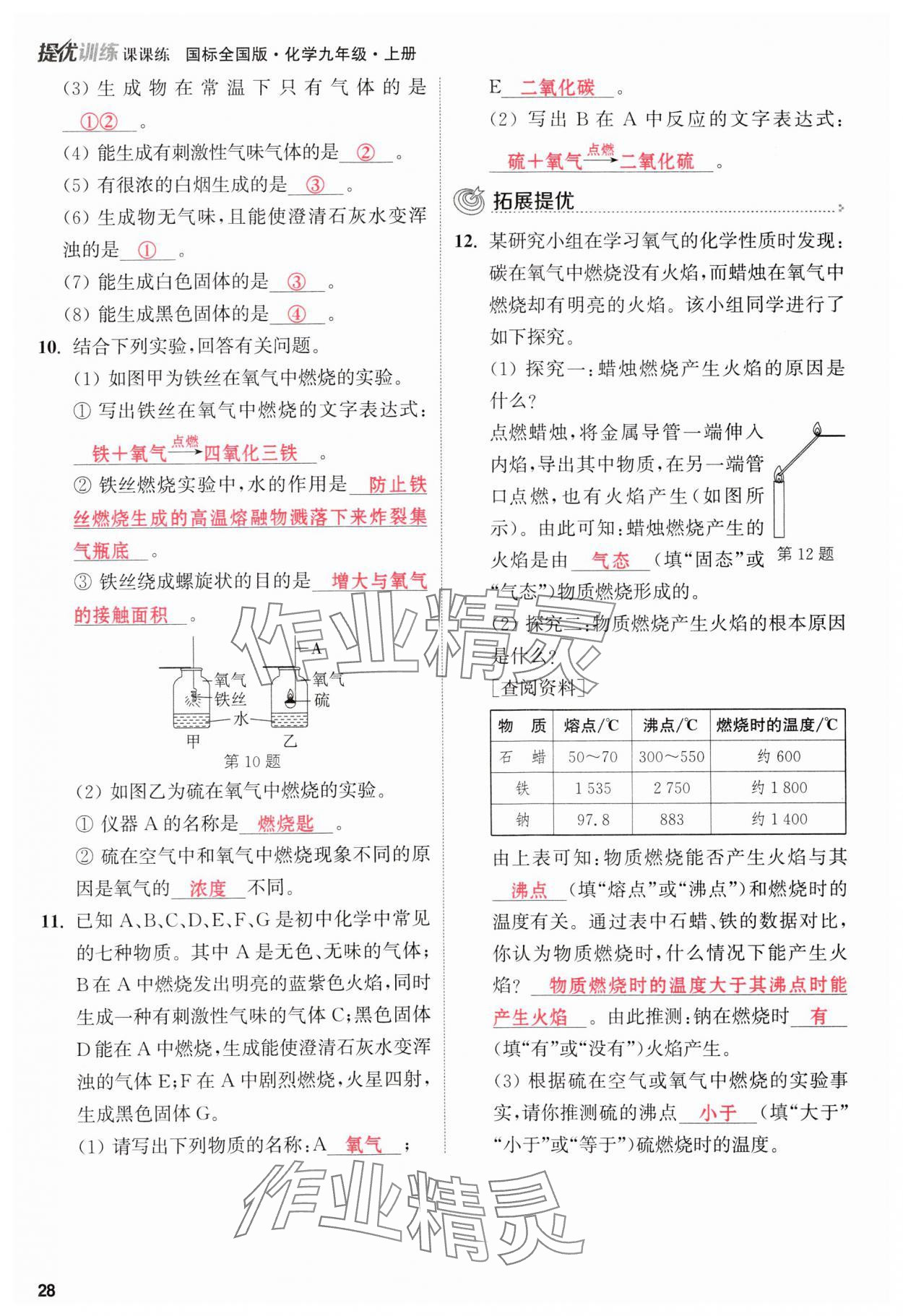 2023年金钥匙提优训练课课练九年级化学上册人教版&nbsp;参考答案第28页