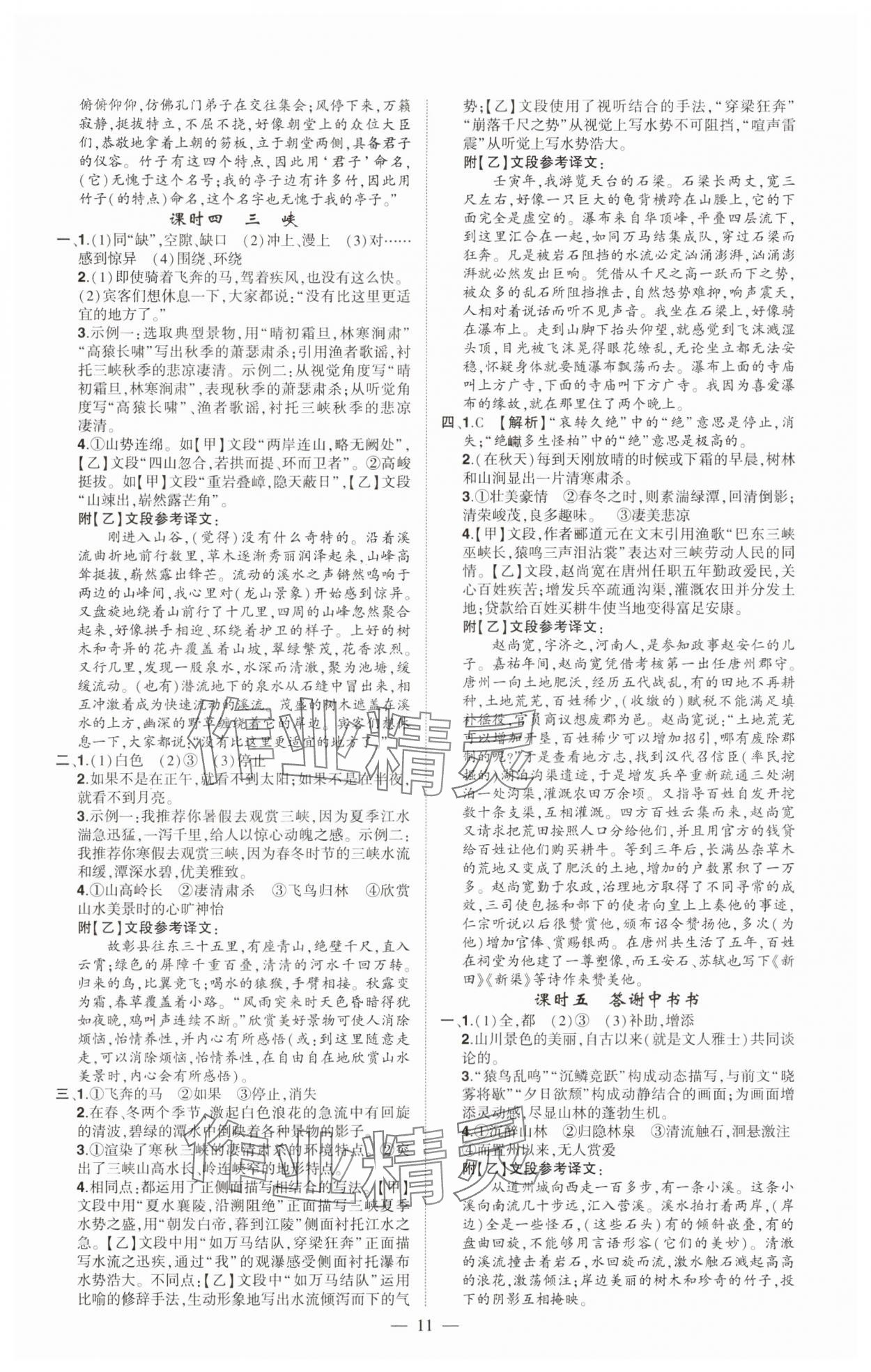 2025年河南中考命题非常解读语文中考河南专版&nbsp;第11页