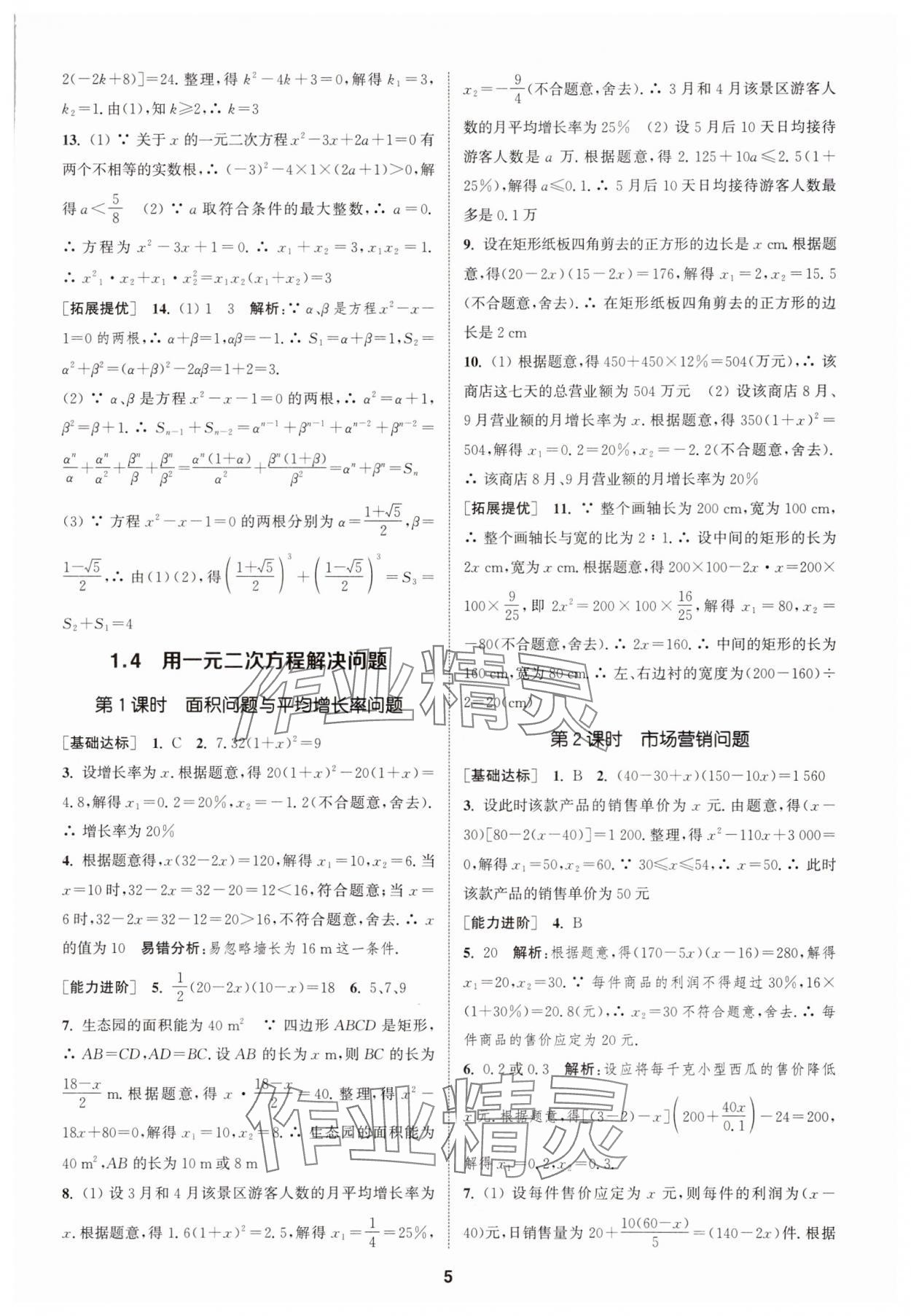 2025年金钥匙提优训练课课练九年级数学上册江苏版徐州专版&nbsp;第5页