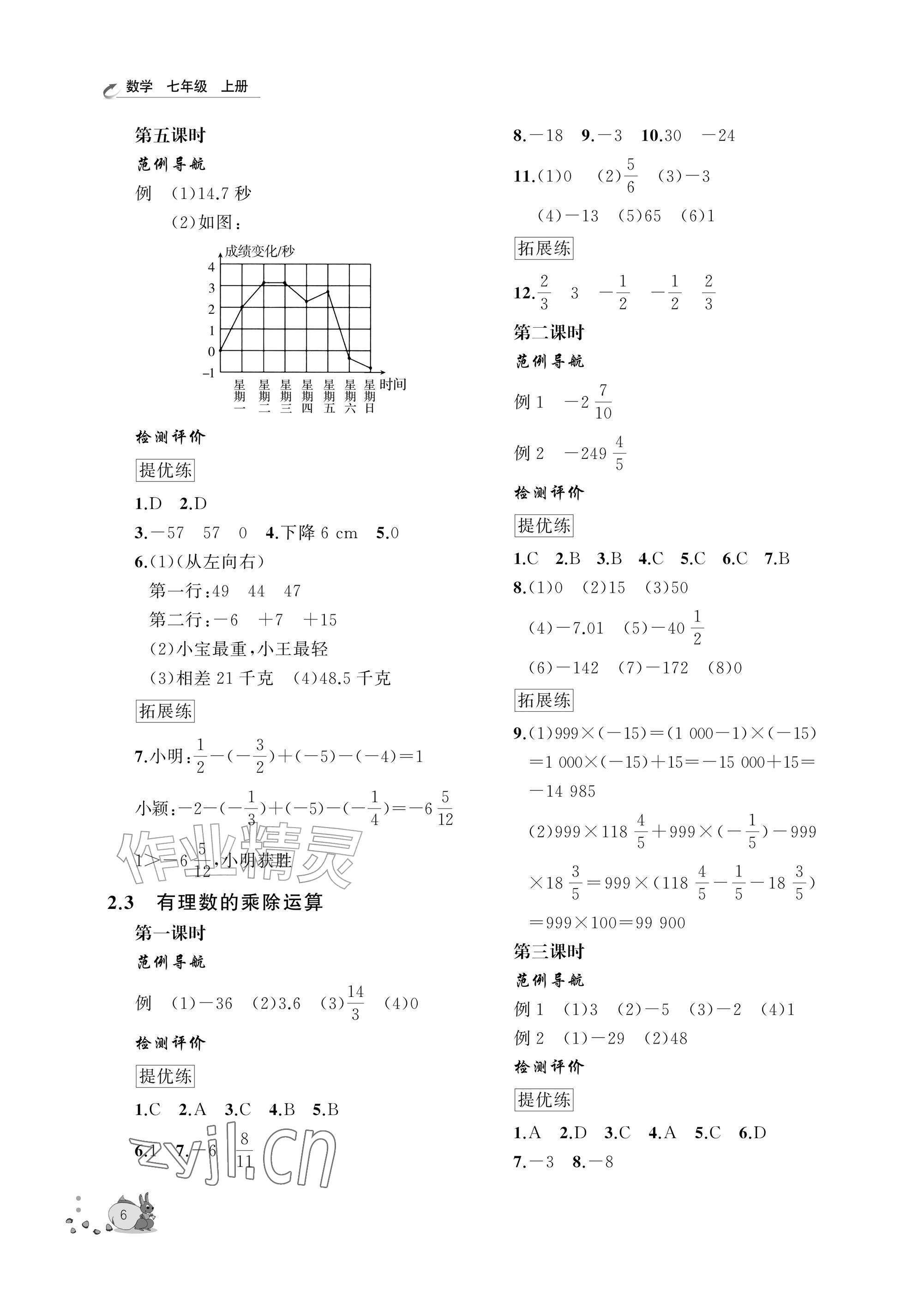 2026年新课程助学丛书七年级数学上册北师大版&nbsp;参考答案第6页