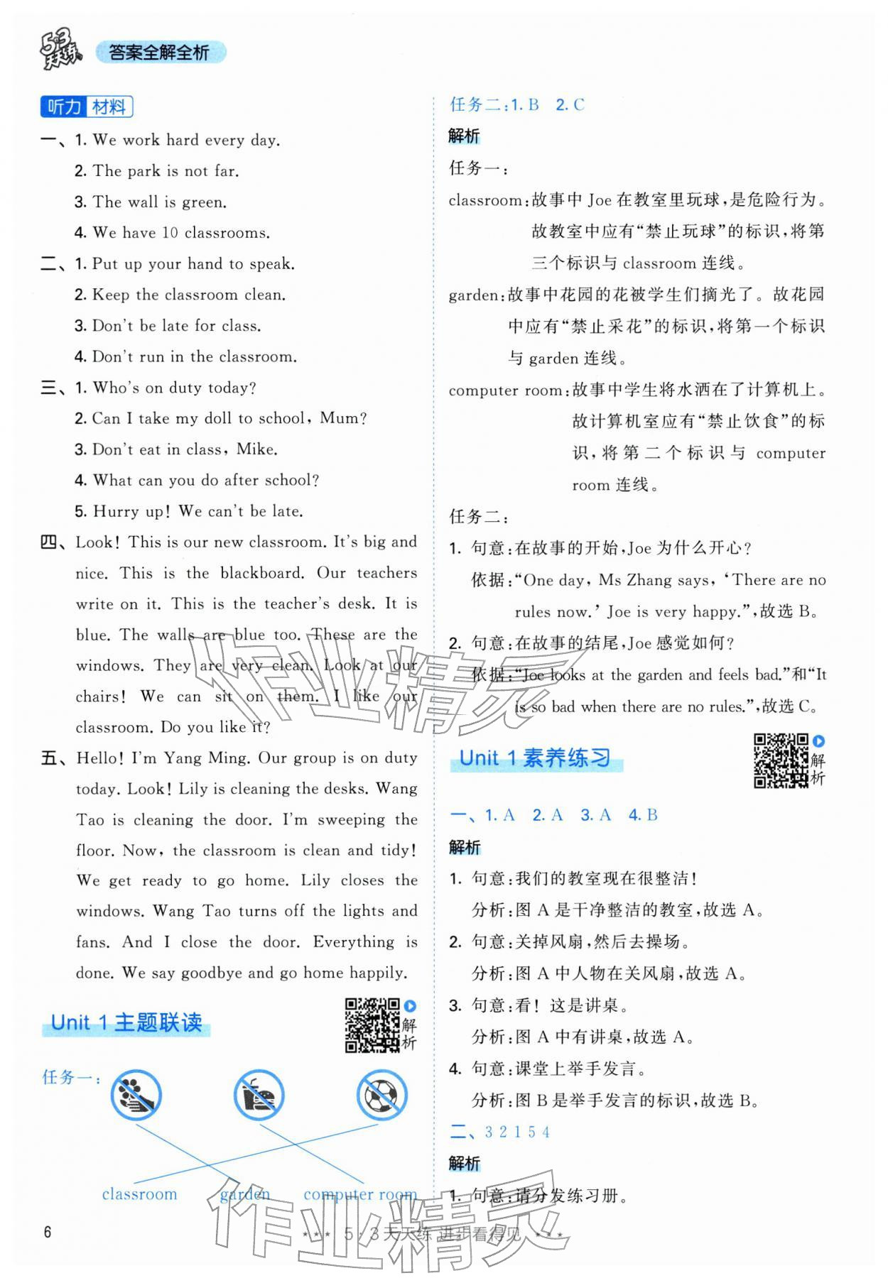2026年53天天练四年级英语下册人教版&nbsp;第6页