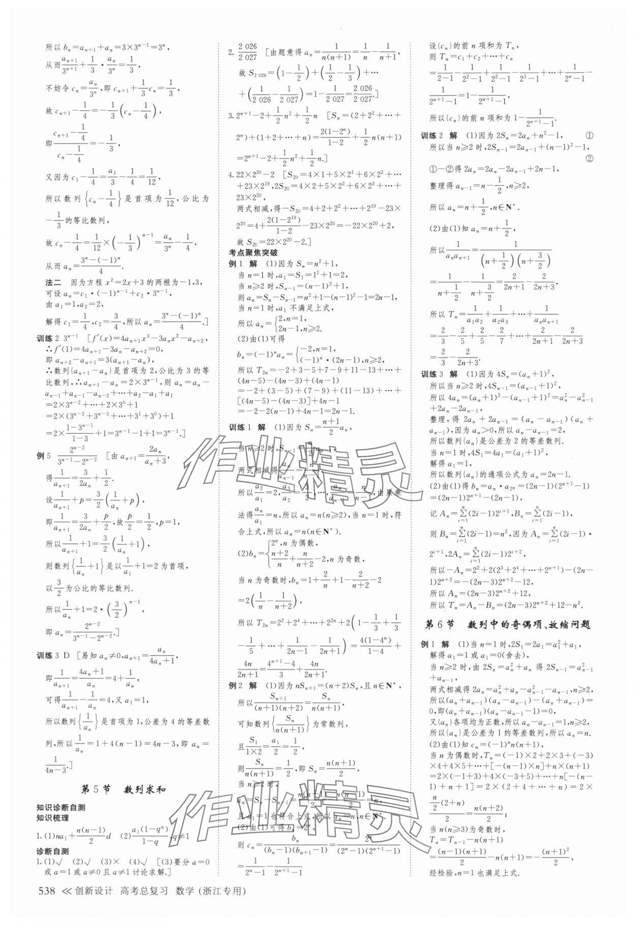 2025年创新设计高考总复习数学浙江专版&nbsp;第50页