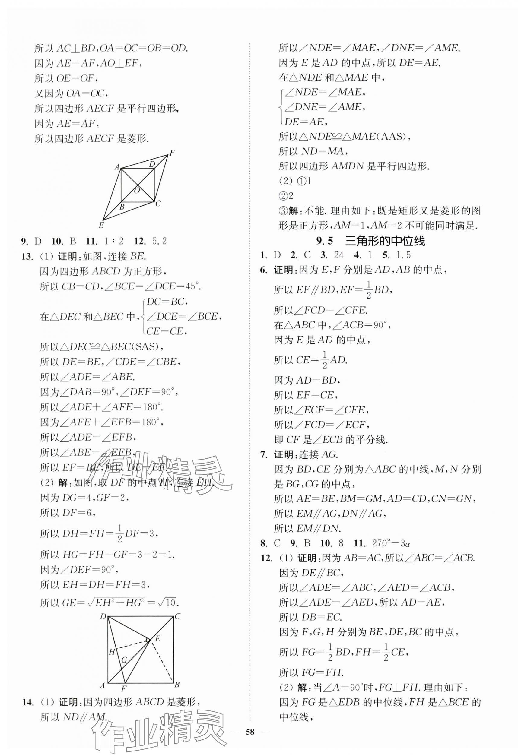 2025年南通小题课时作业本八年级数学下册苏科版&nbsp;第10页