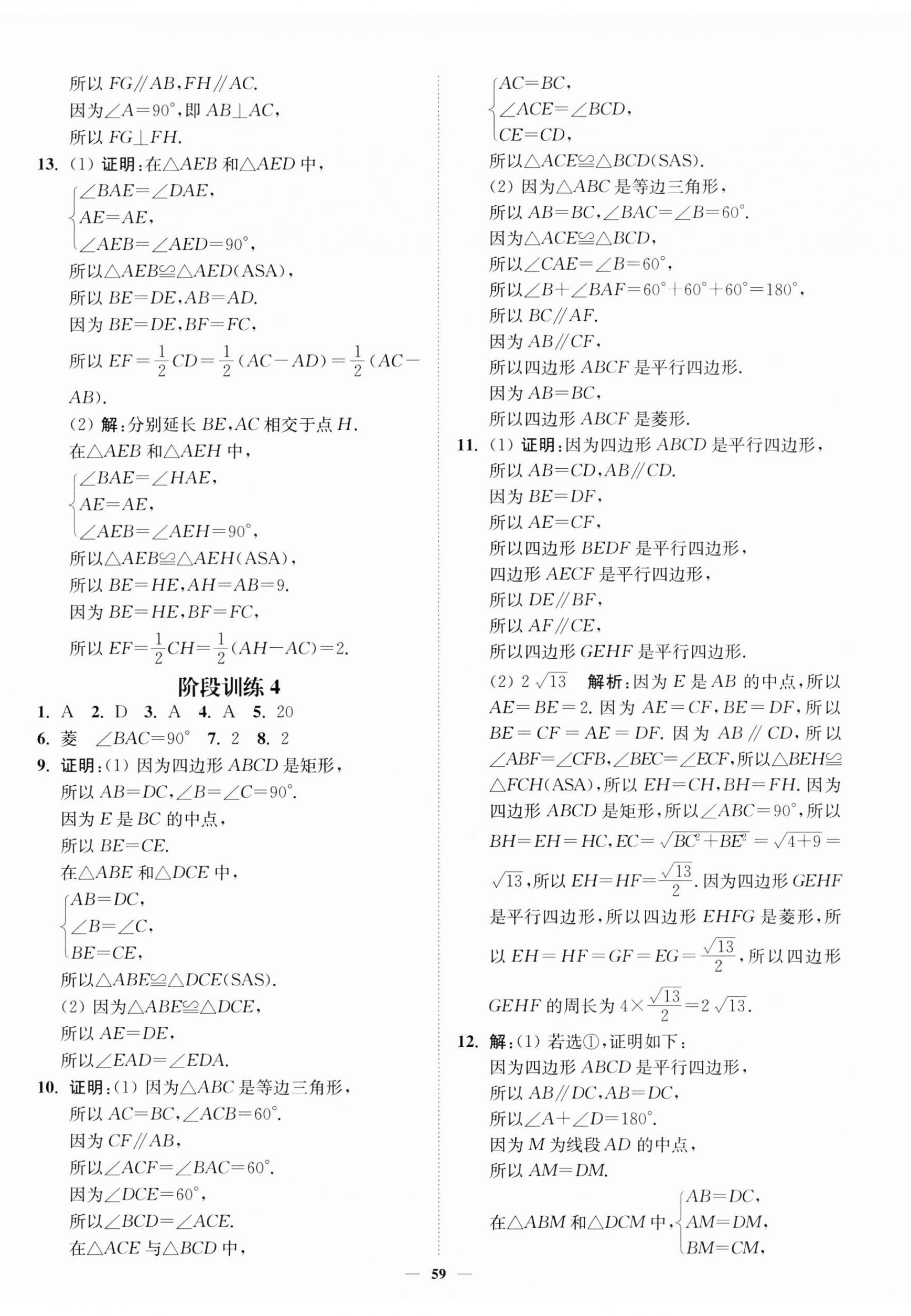 2025年南通小题课时作业本八年级数学下册苏科版&nbsp;第11页