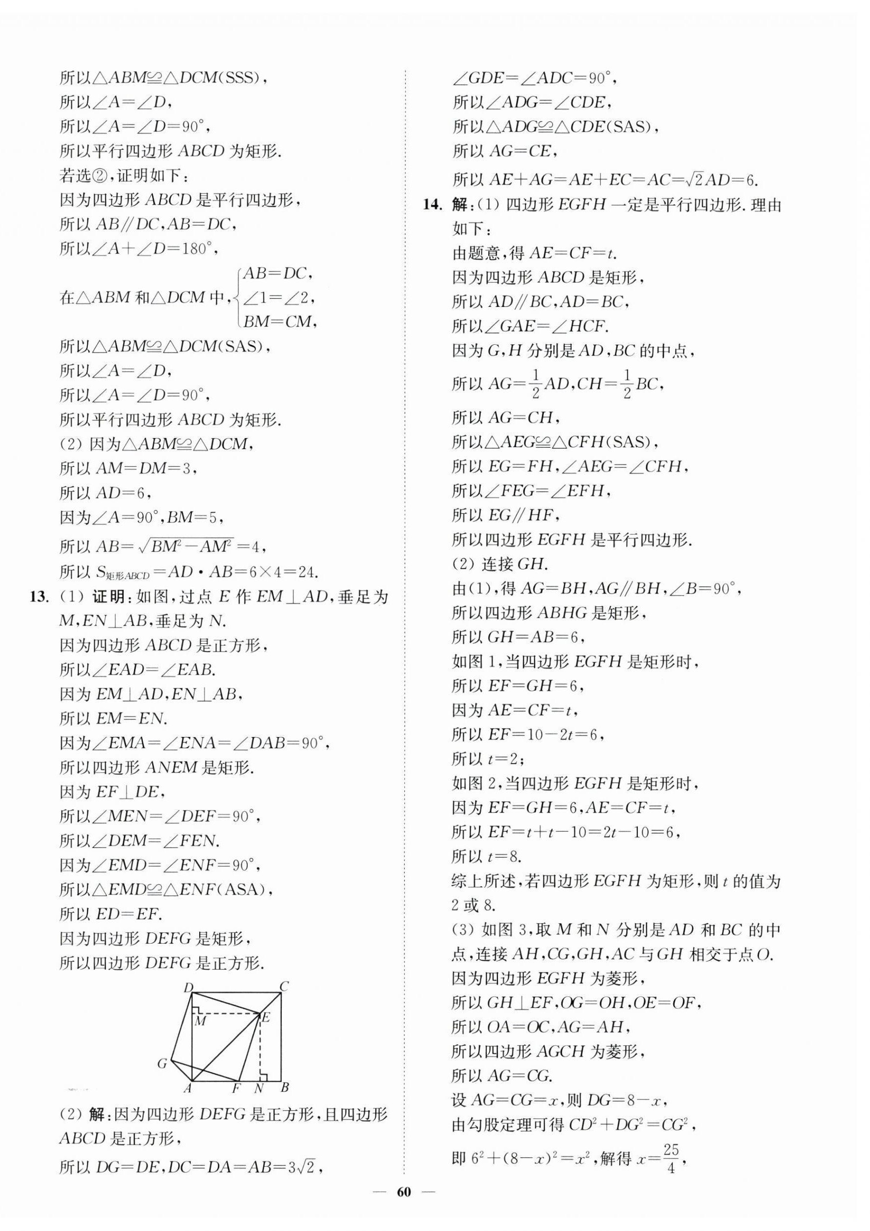 2025年南通小题课时作业本八年级数学下册苏科版&nbsp;第12页
