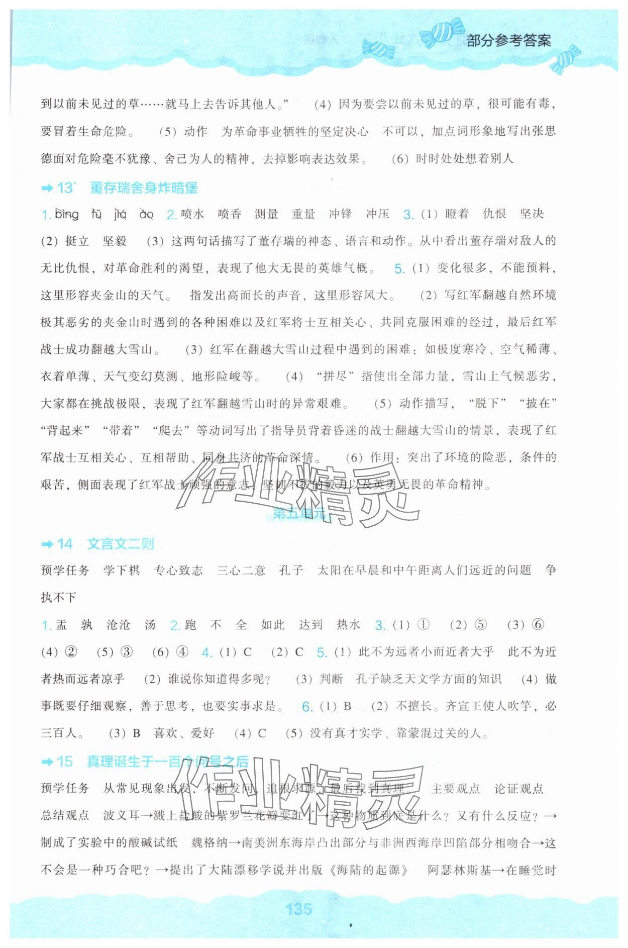2025年新课程能力培养六年级语文下册人教版&nbsp;第5页