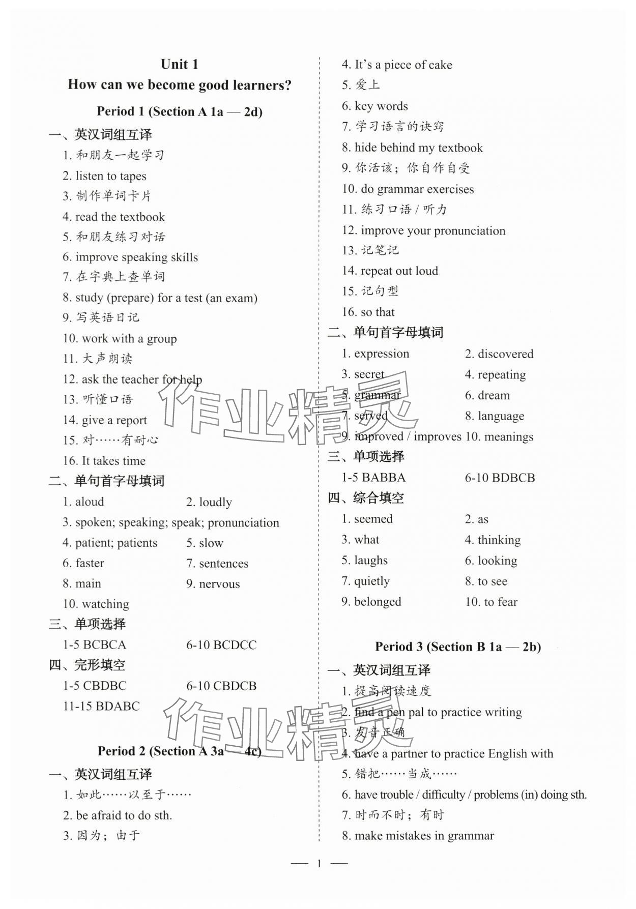 2024年天下中考九年级英语上册人教版&nbsp;参考答案第1页
