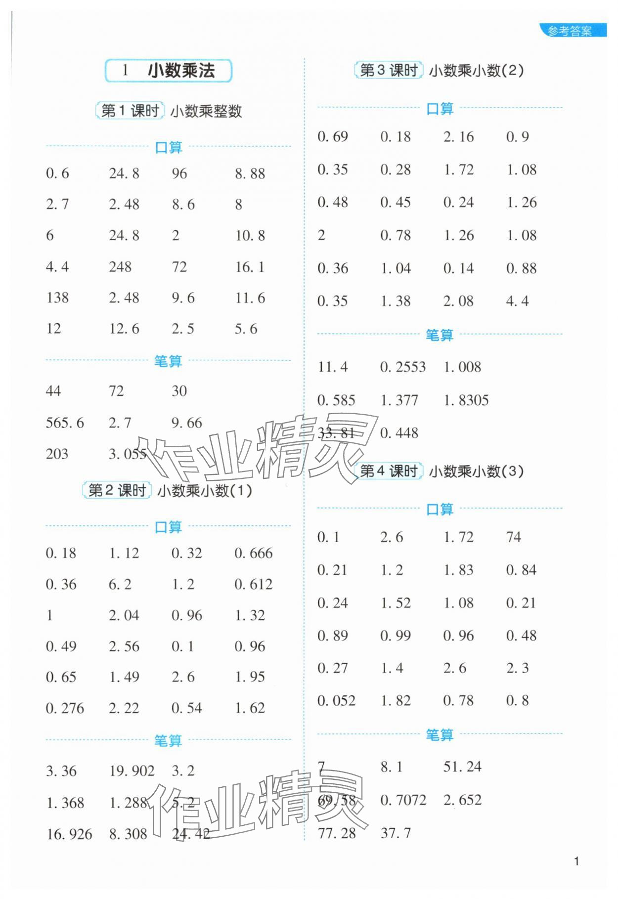 2024年新东方优口算五年级数学上册人教版&nbsp;第1页