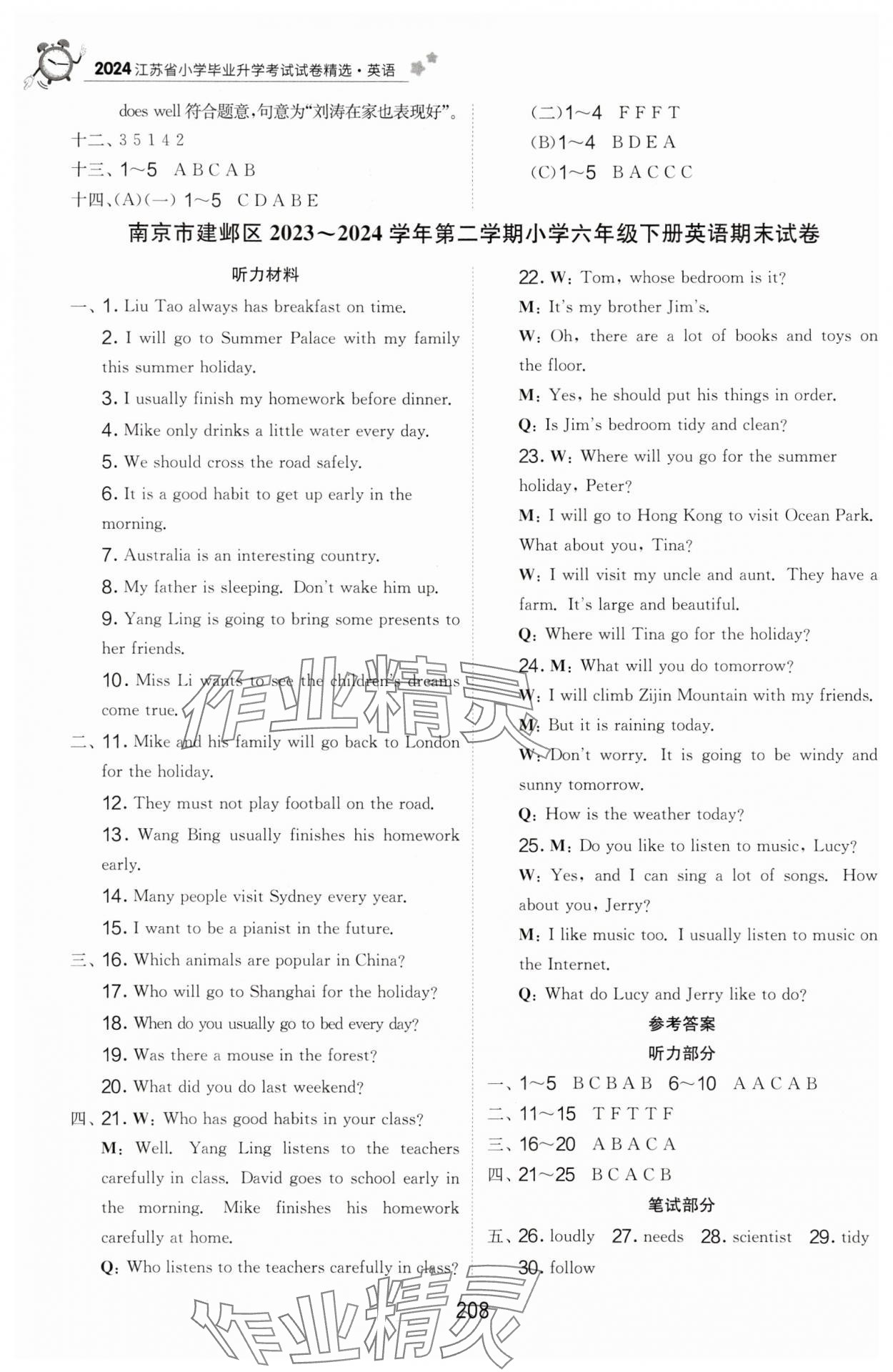 2025年考必胜小学毕业升学考试试卷精选六年级英语江苏专版&nbsp;第2页