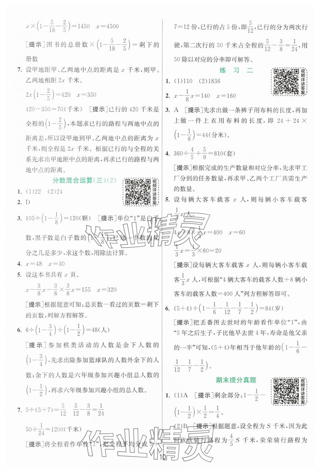 2024年实验班提优训练六年级数学上册北师大版&nbsp;第10页