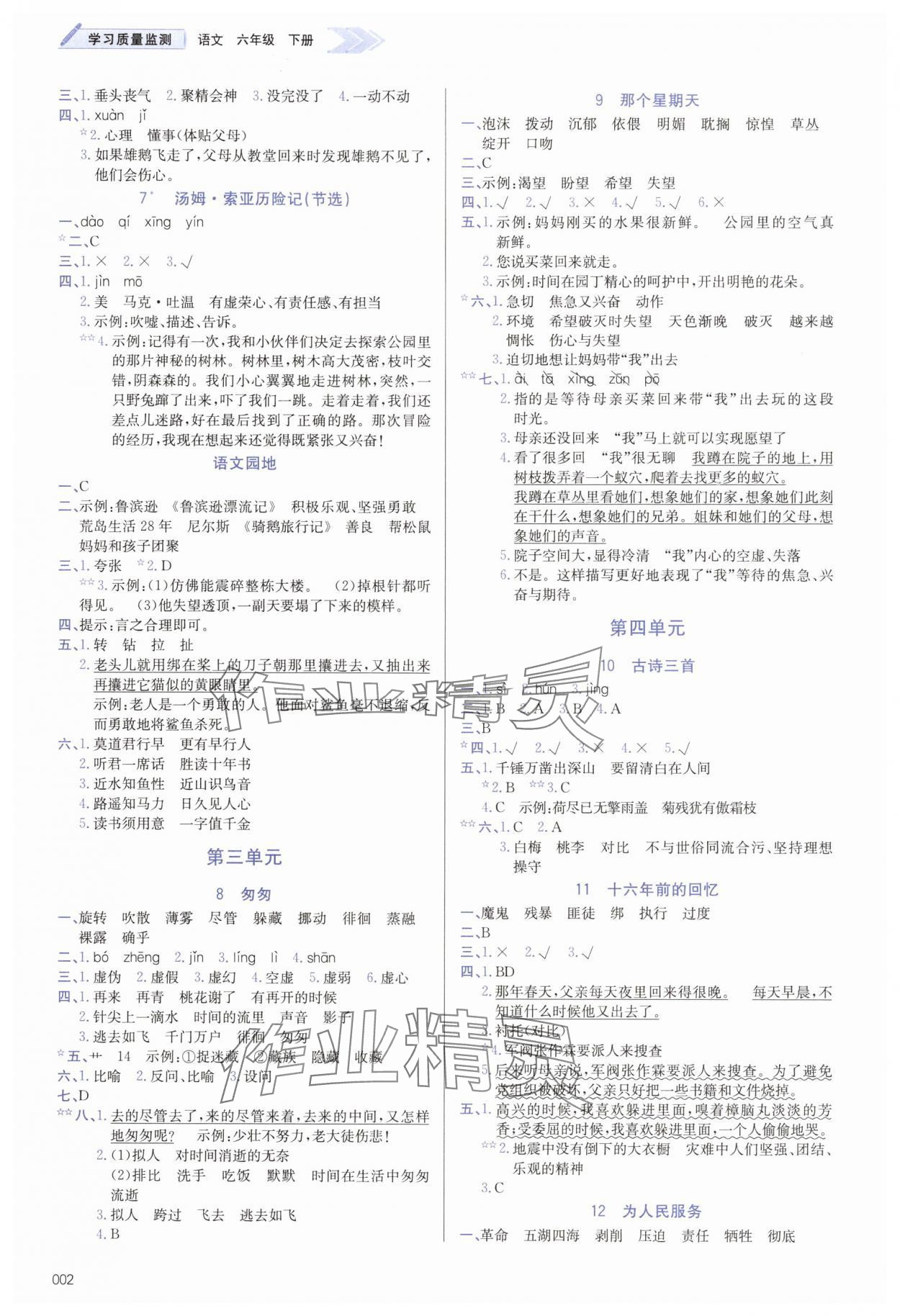 2025年学习质量监测六年级语文下册人教版&nbsp;第2页