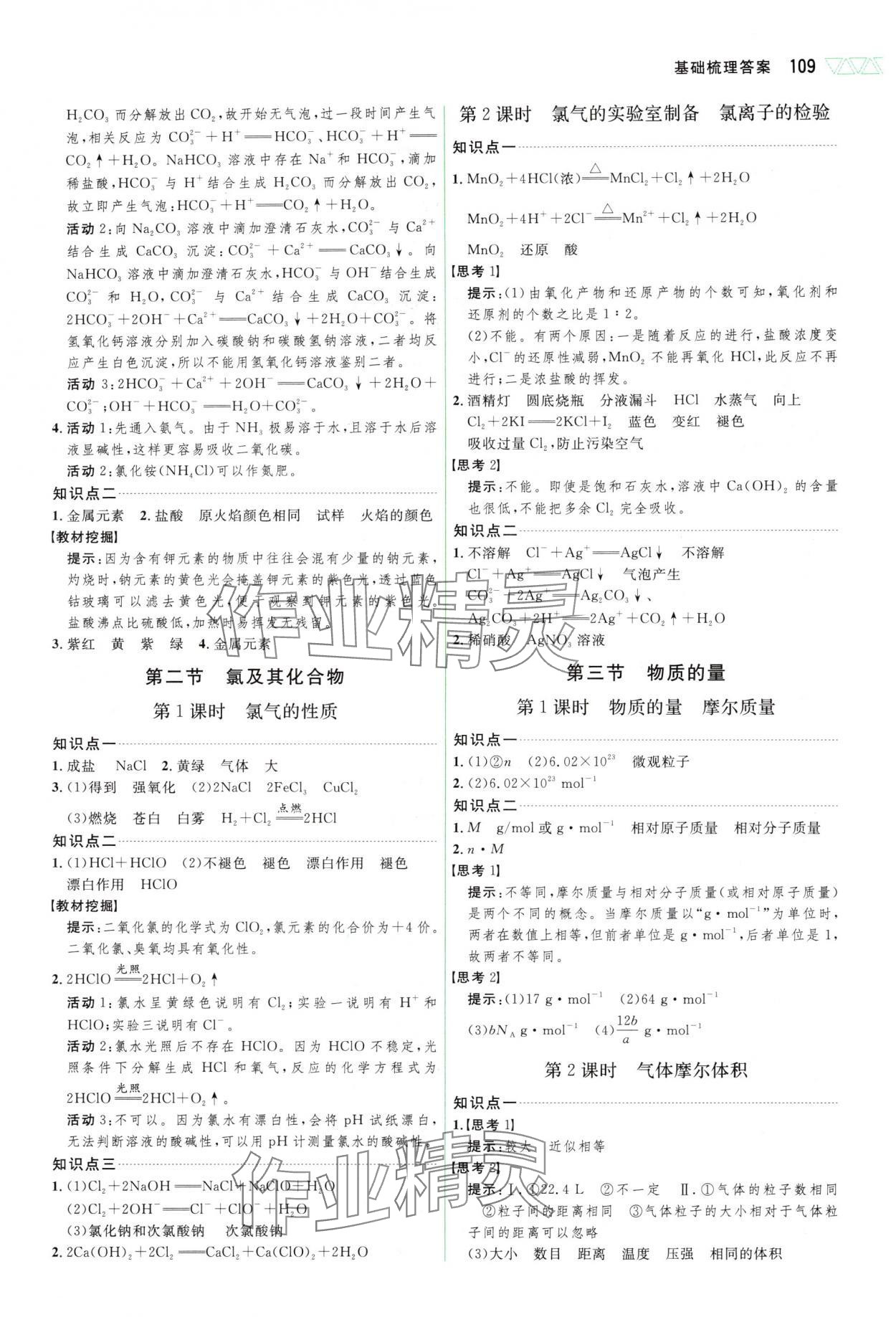 2025年三维设计高中化学必修第一册人教版&nbsp;参考答案第3页
