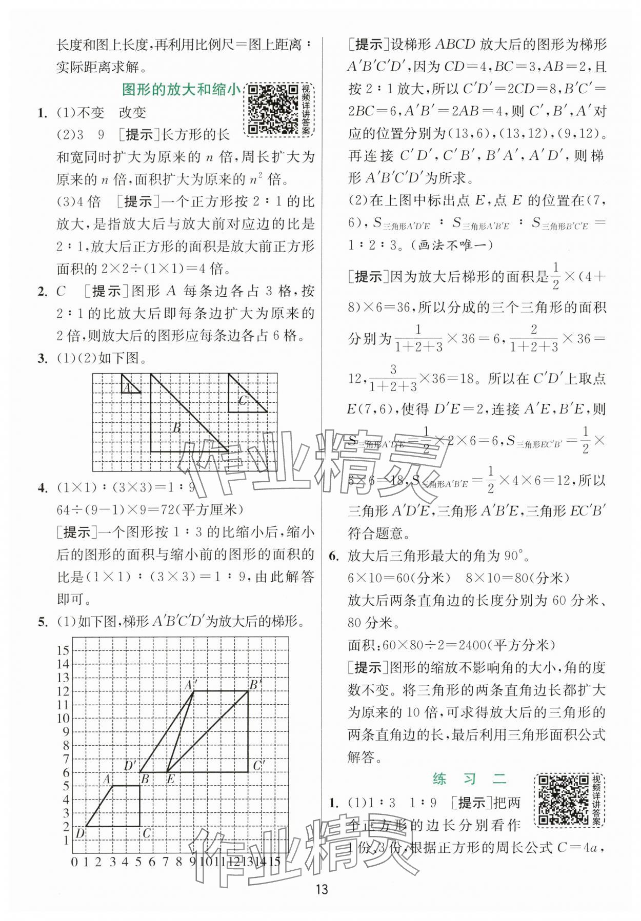 2024年实验班提优训练六年级数学下册北师大版&nbsp;参考答案第13页