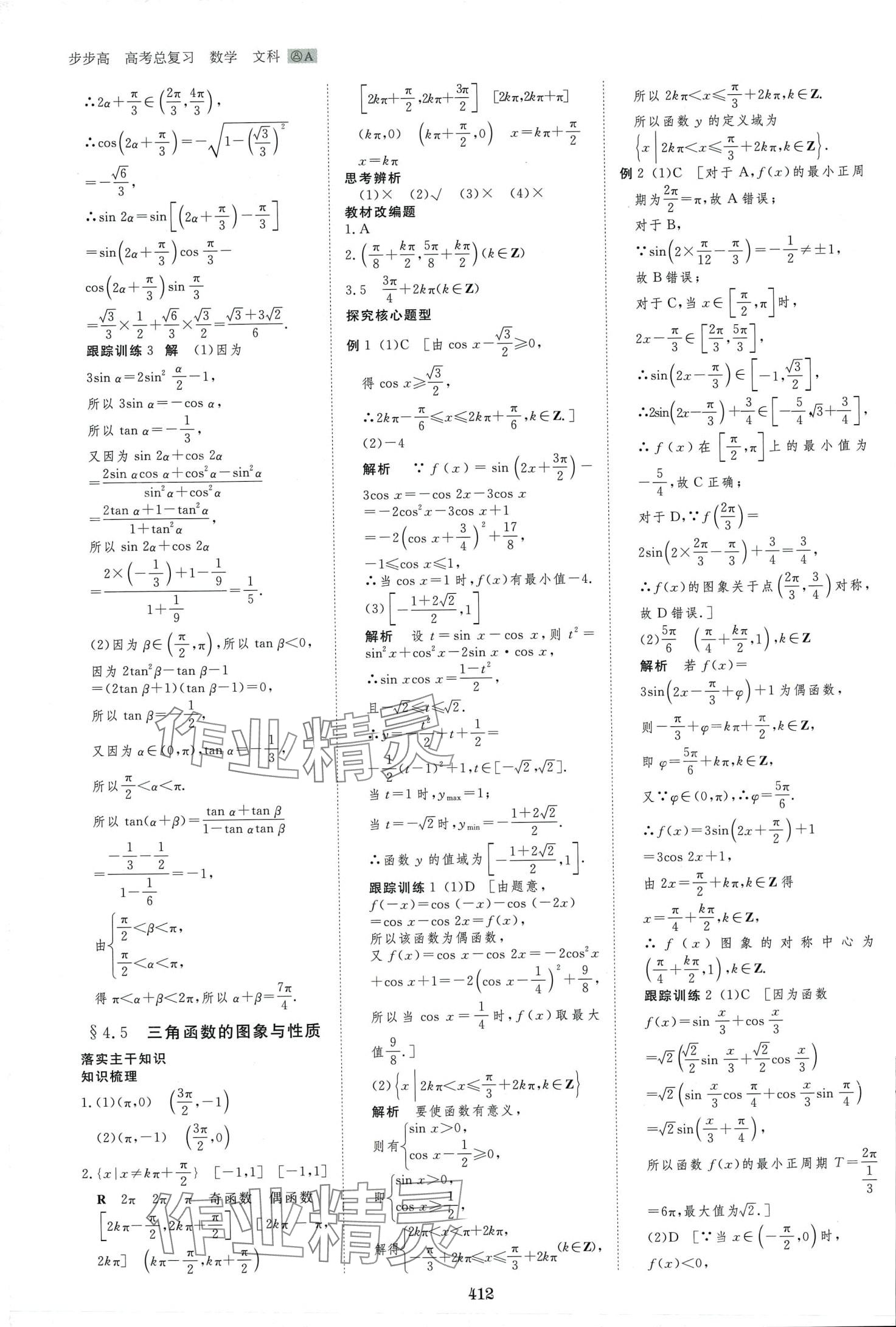 2024年步步高大一轮复习讲义高中数学文科&nbsp;第22页