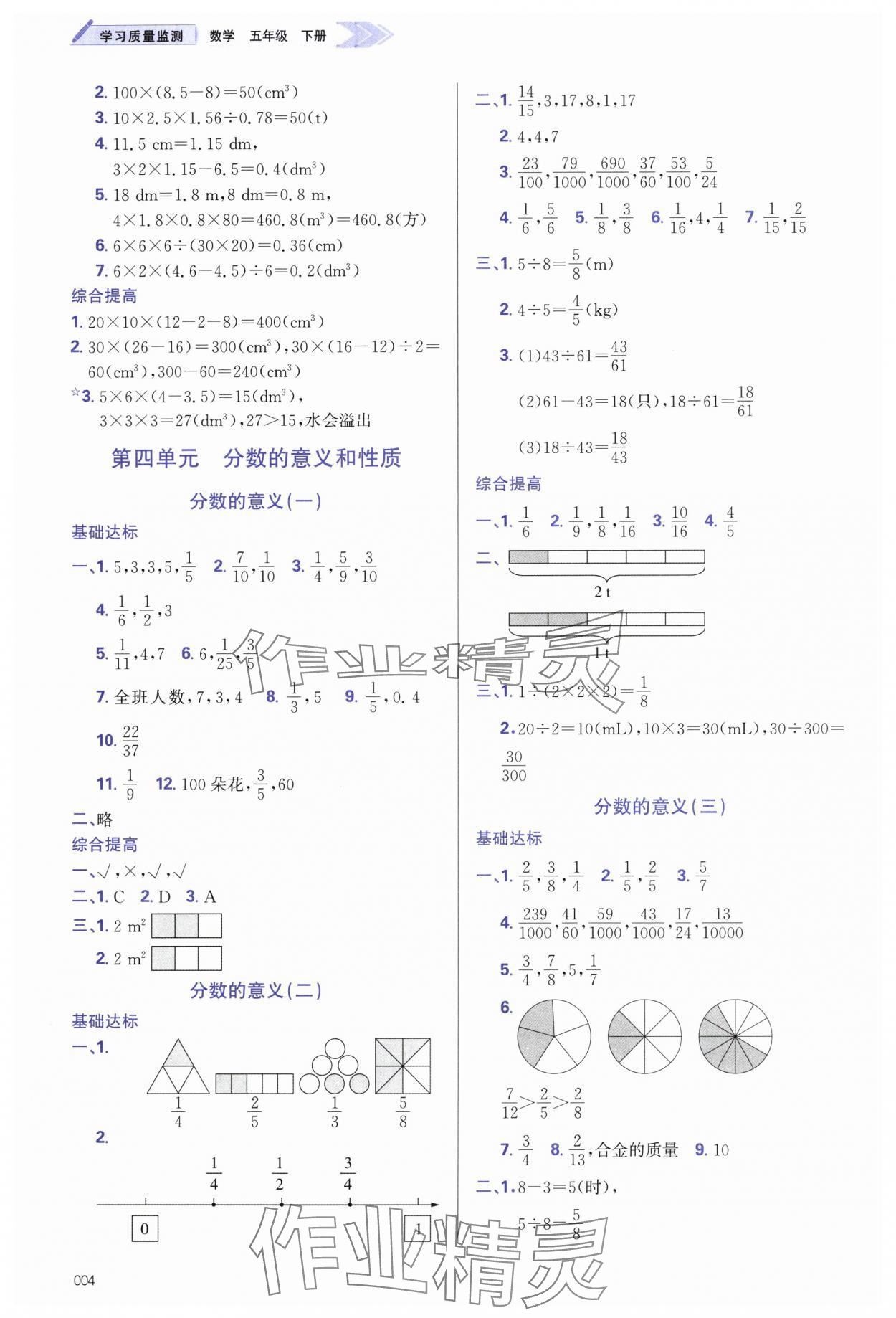2025年学习质量监测五年级数学下册人教版&nbsp;第4页
