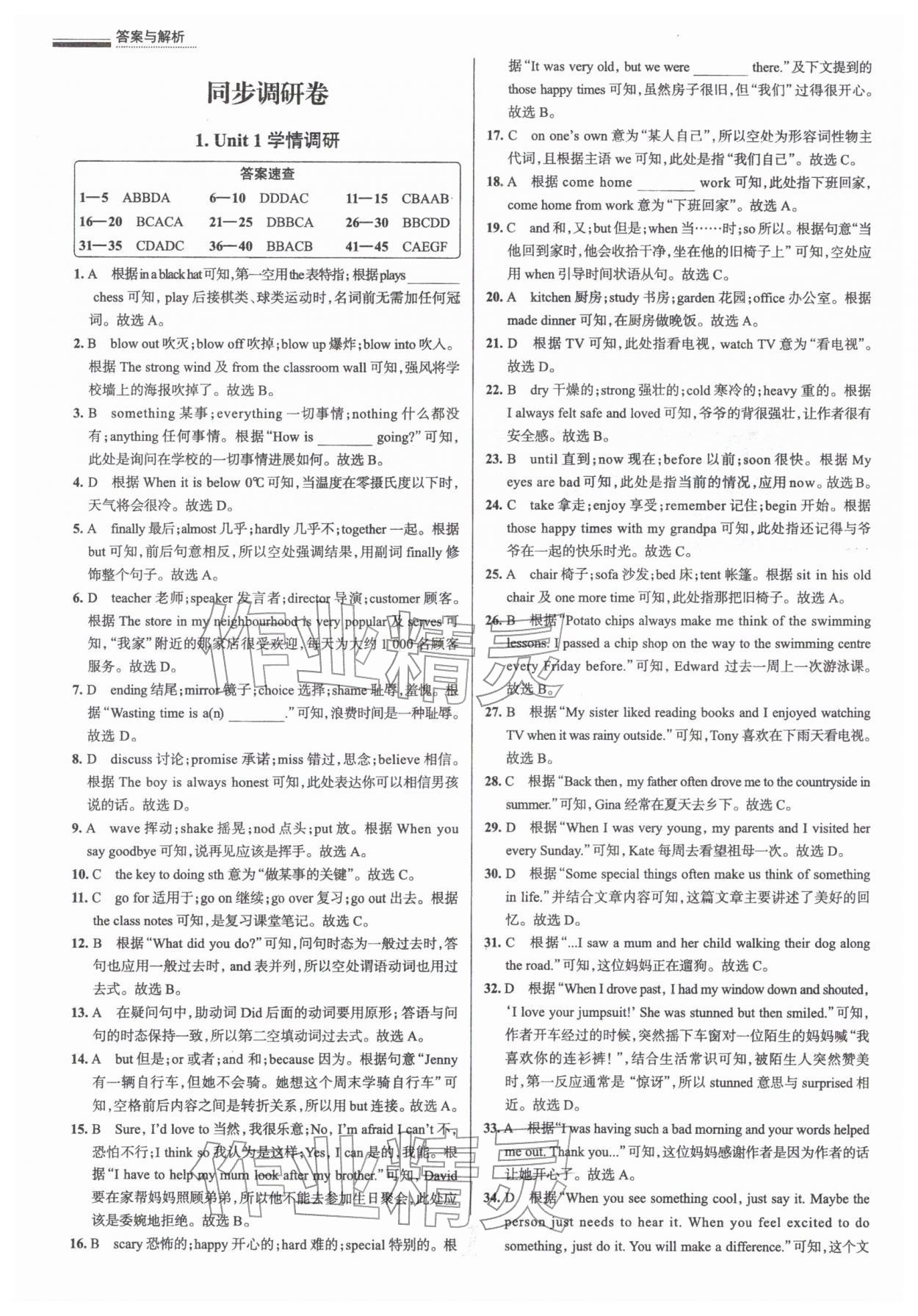 2026年真题圈七年级英语下册天津专版&nbsp;参考答案第1页