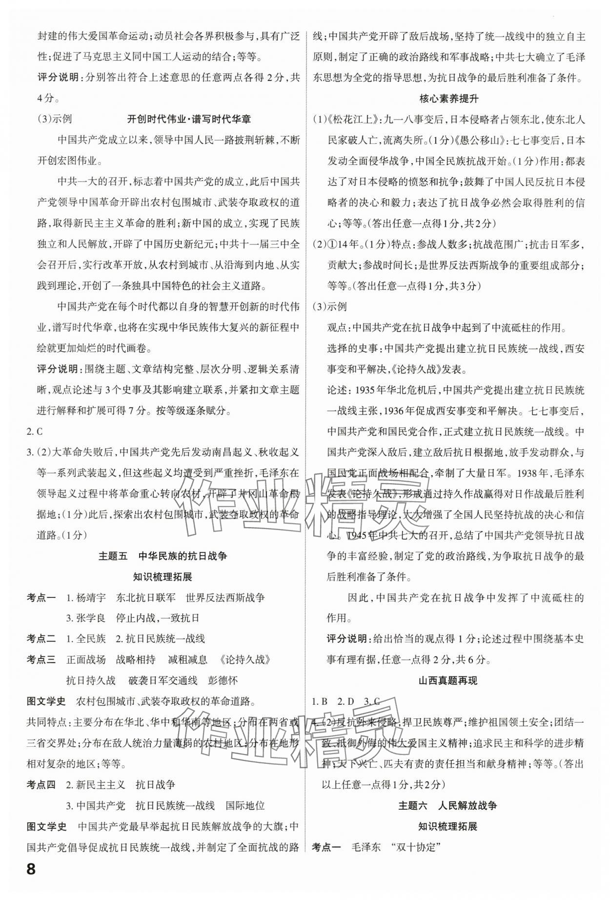 2024年滚动迁移中考总复习历史山西专版&nbsp;第8页