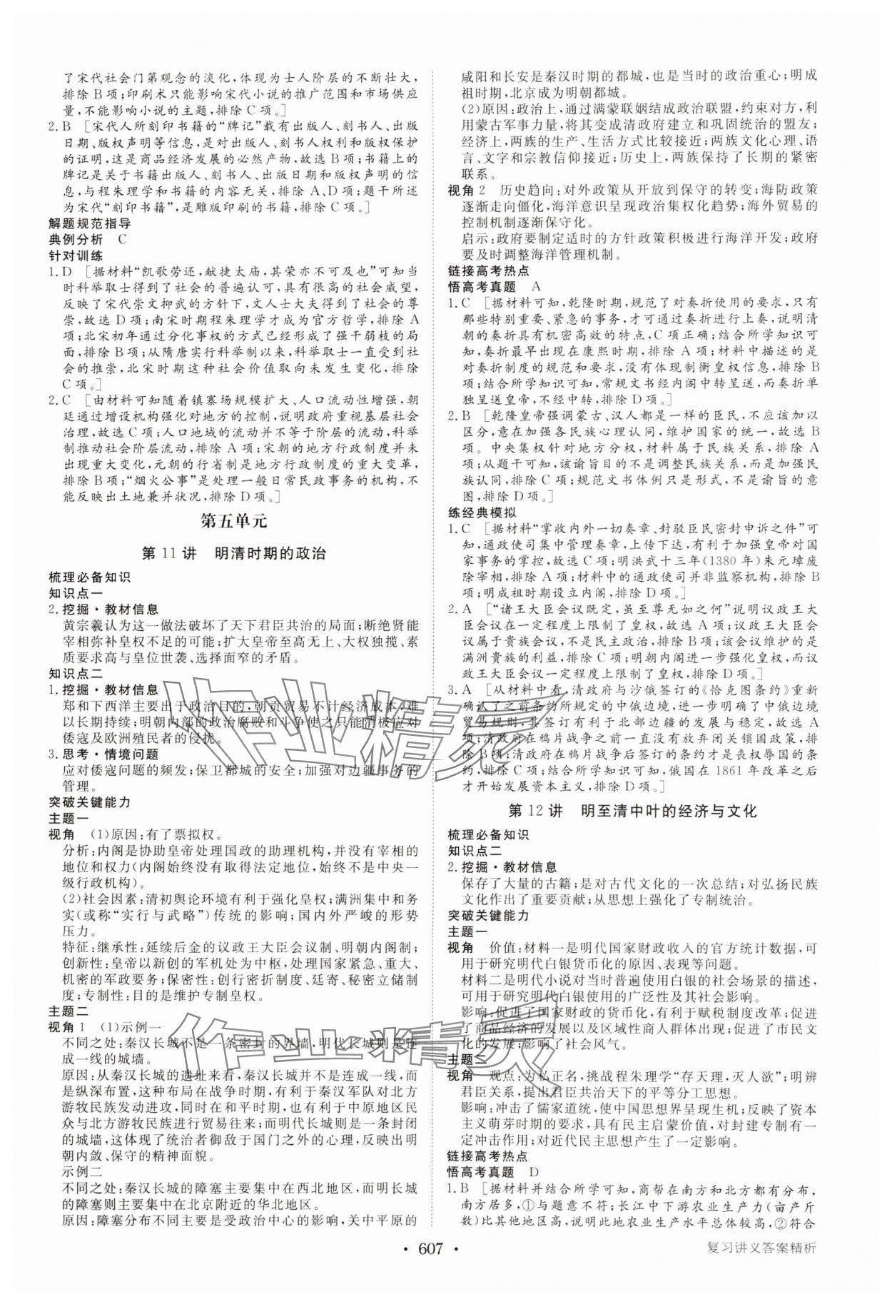 2025年步步高大一轮复习讲义高中历史&nbsp;参考答案第7页