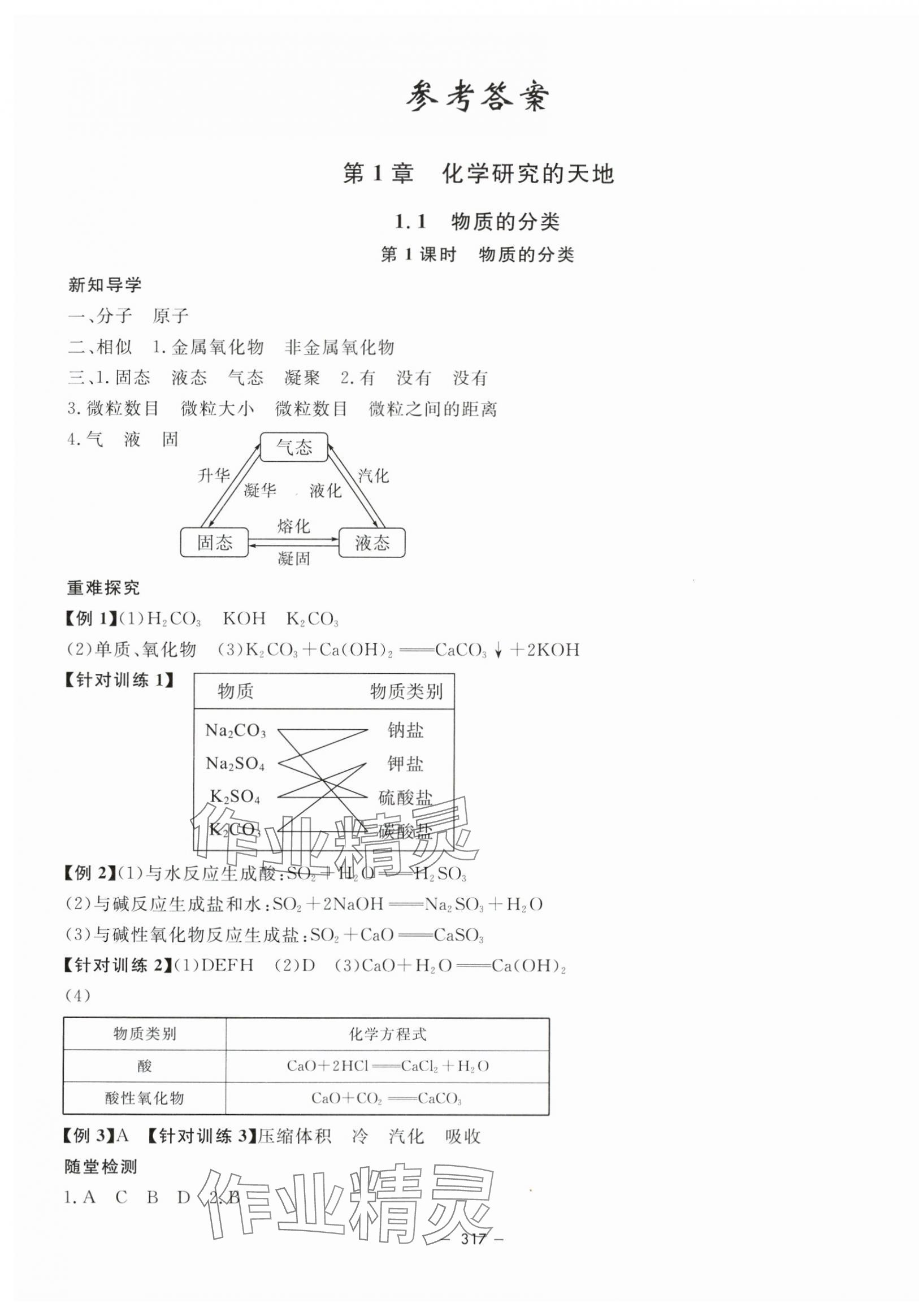 2023年钟书金牌金典导学案高中化学必修第一册沪教版&nbsp;第1页
