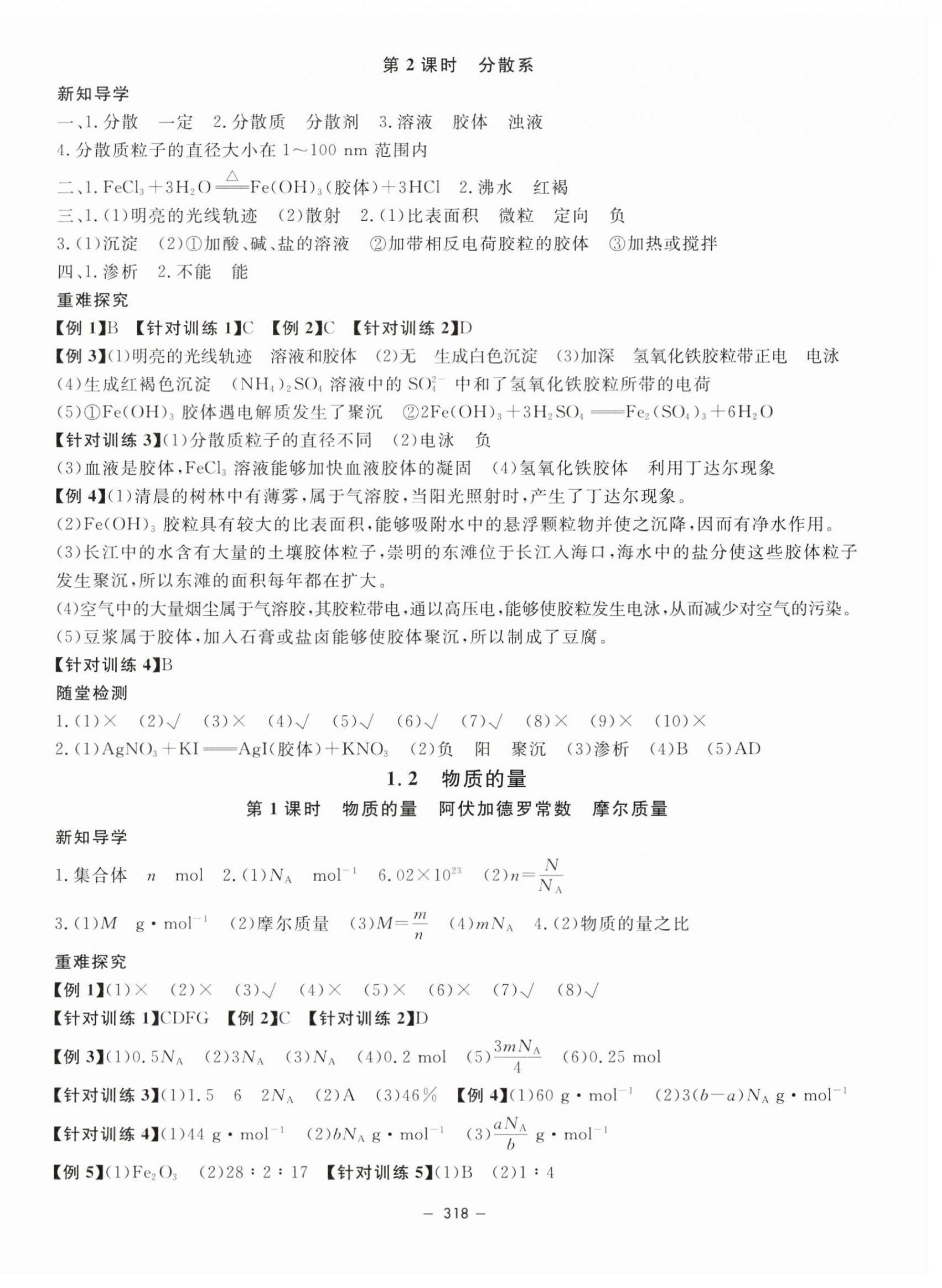 2023年钟书金牌金典导学案高中化学必修第一册沪教版&nbsp;第2页