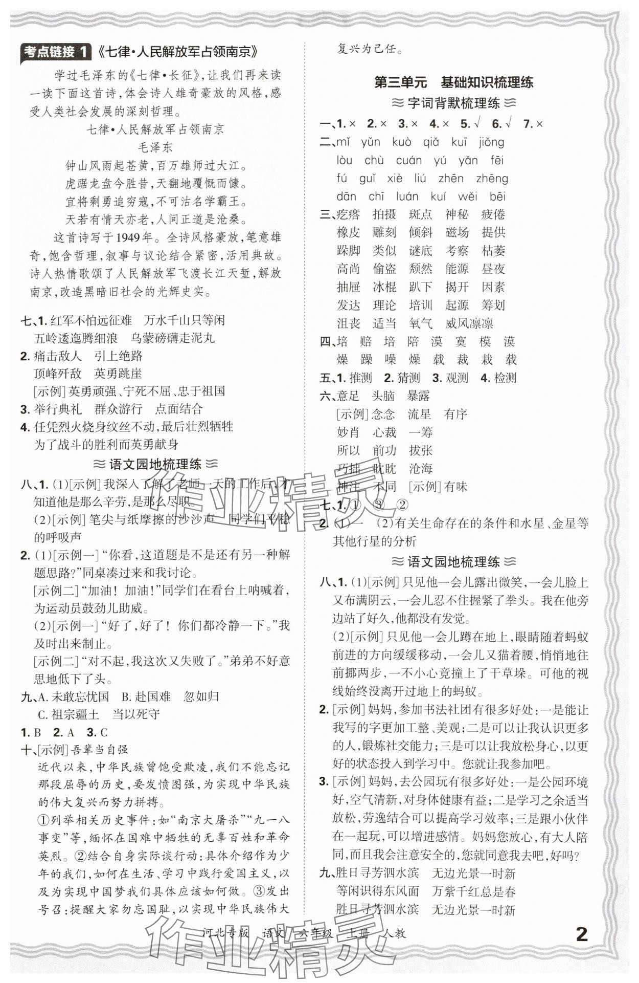2024年王朝霞各地期末试卷精选六年级语文上册人教版河北专版&nbsp;参考答案第2页