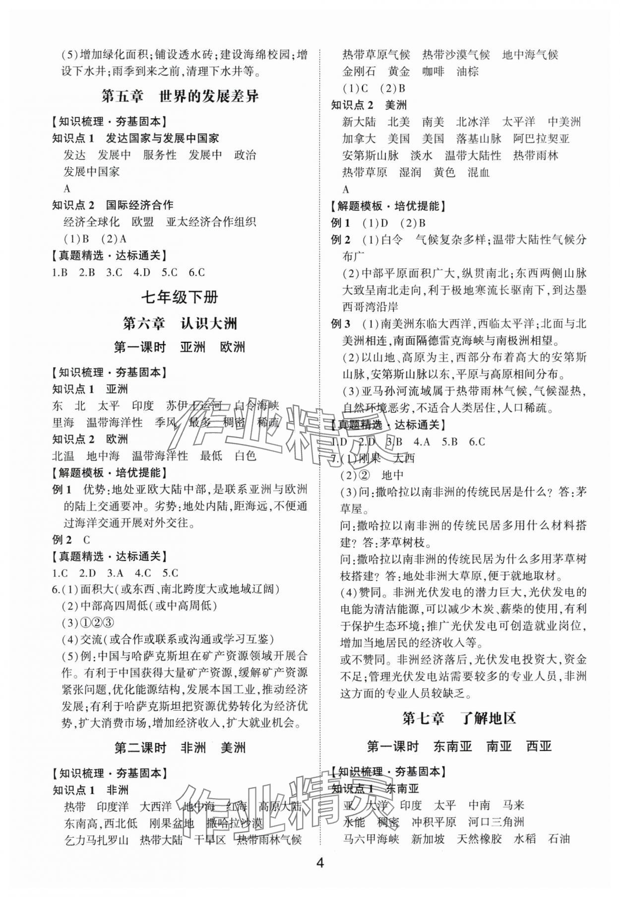 2024年中考状元地理湘教版山东专版&nbsp;参考答案第3页