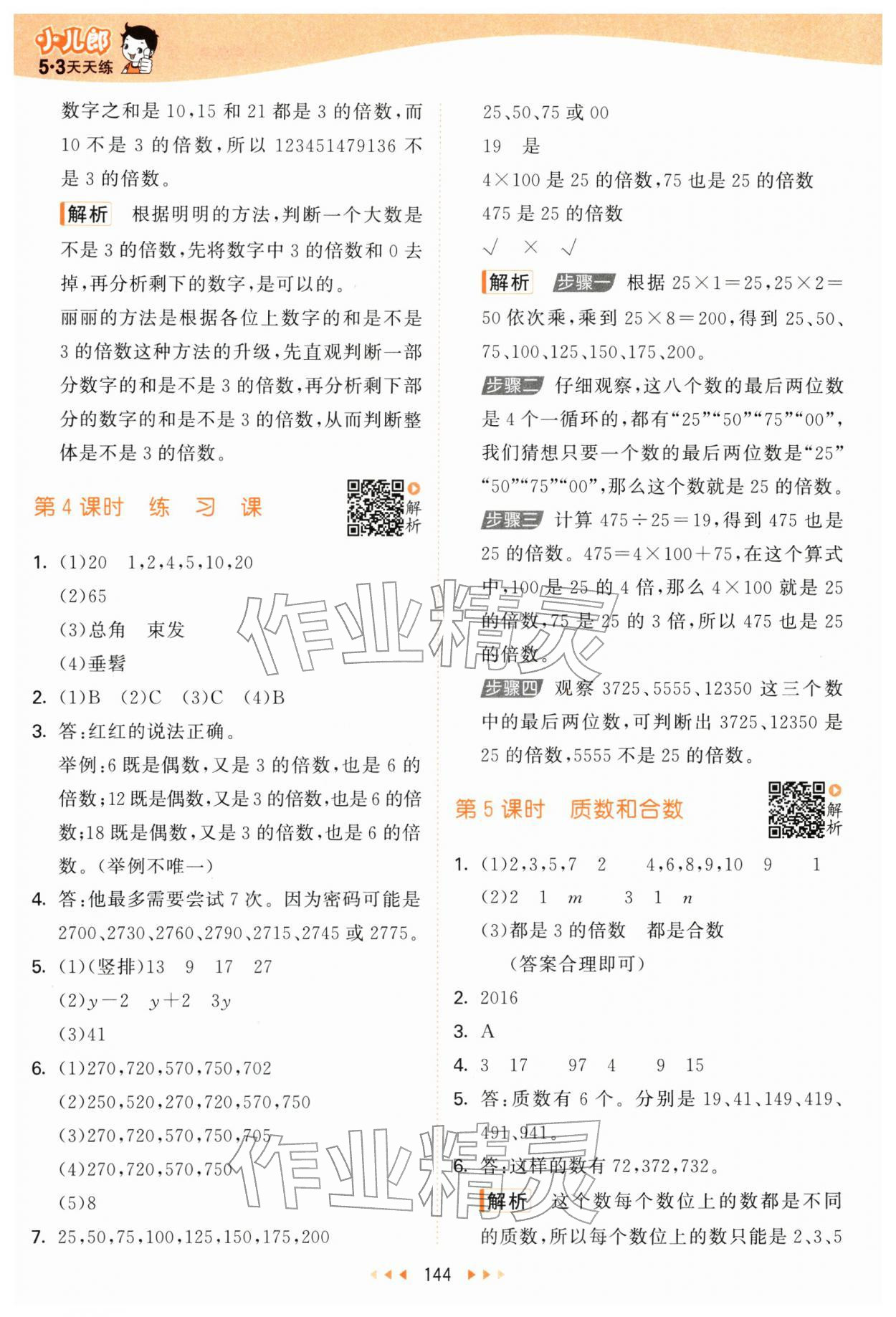 2026年53天天练五年级数学下册苏教版&nbsp;第12页