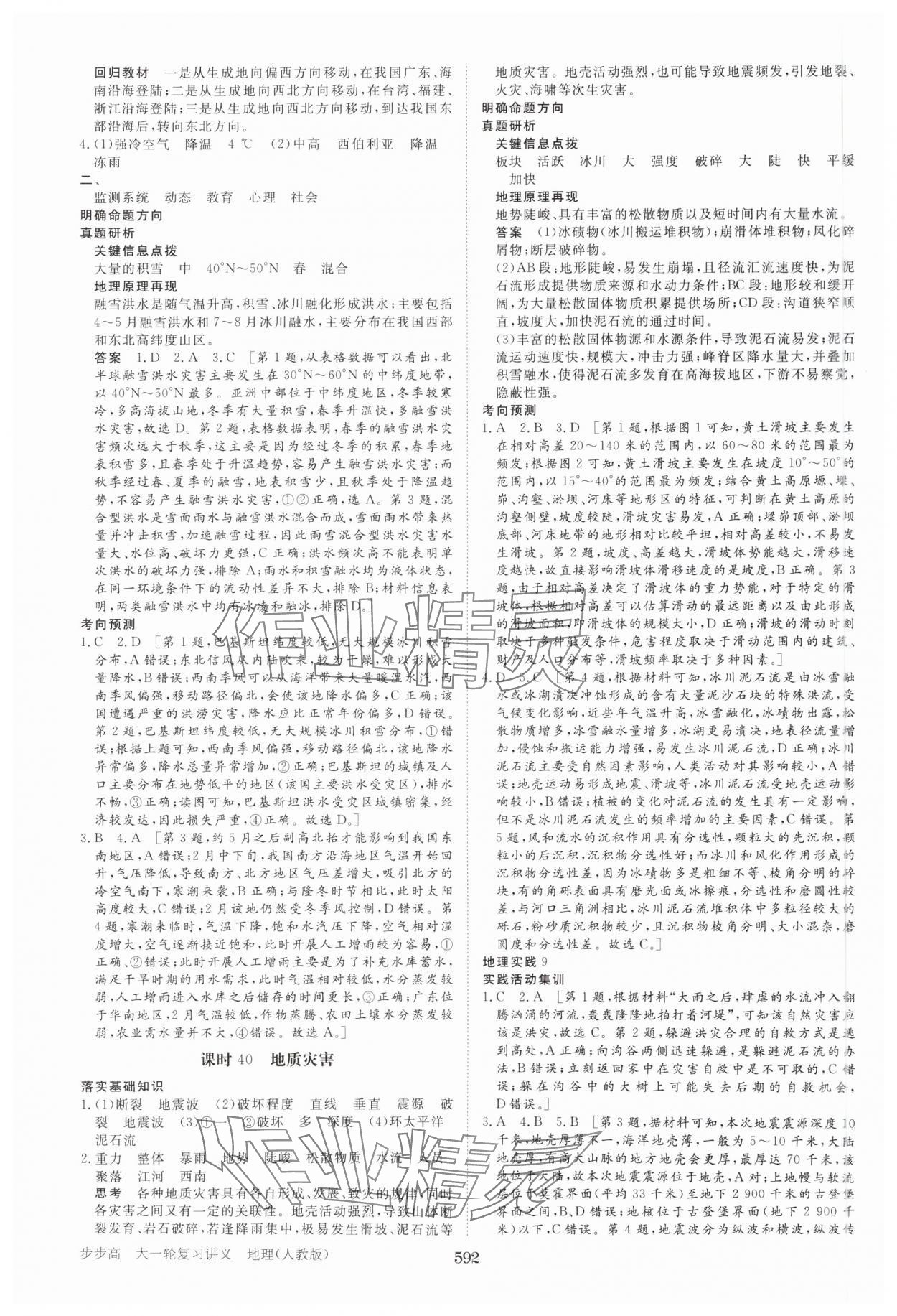 2025年步步高大一轮复习讲义地理人教版&nbsp;参考答案第24页