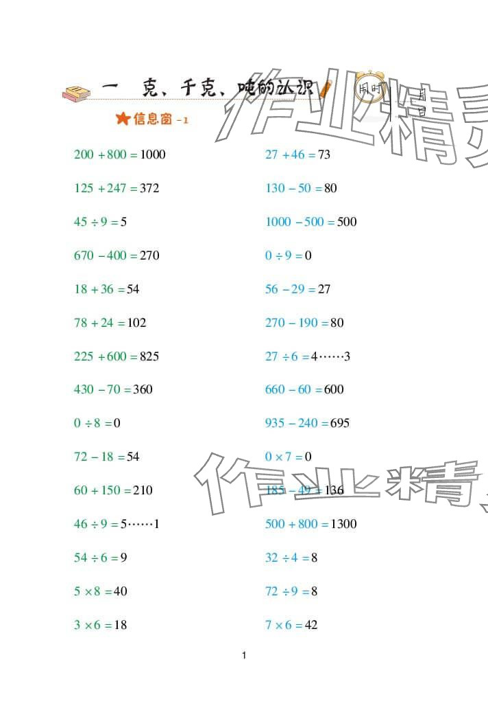 2024年口算天天练三年级数学上册青岛版&nbsp;参考答案第1页