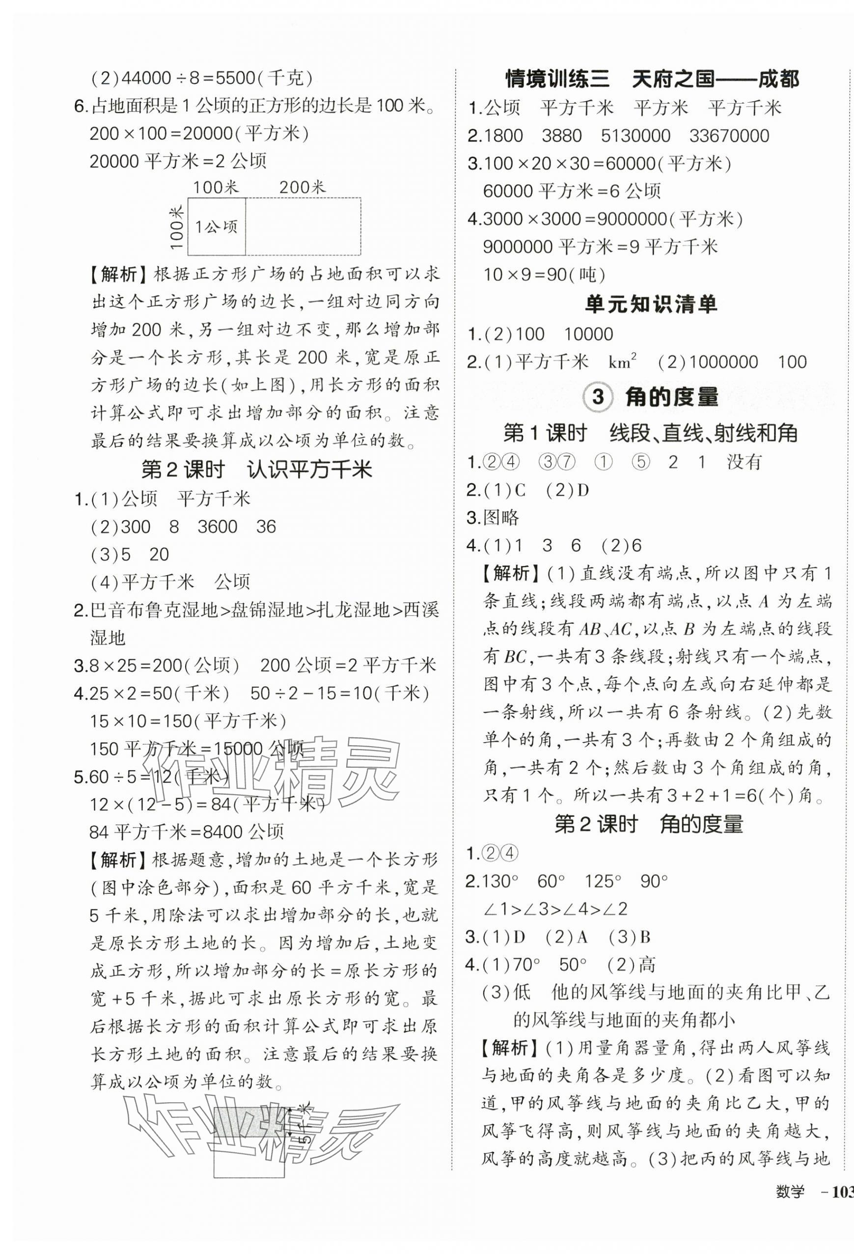 2025年状元成才路创优作业100分四年级数学上册人教版湖北专版&nbsp;参考答案第5页