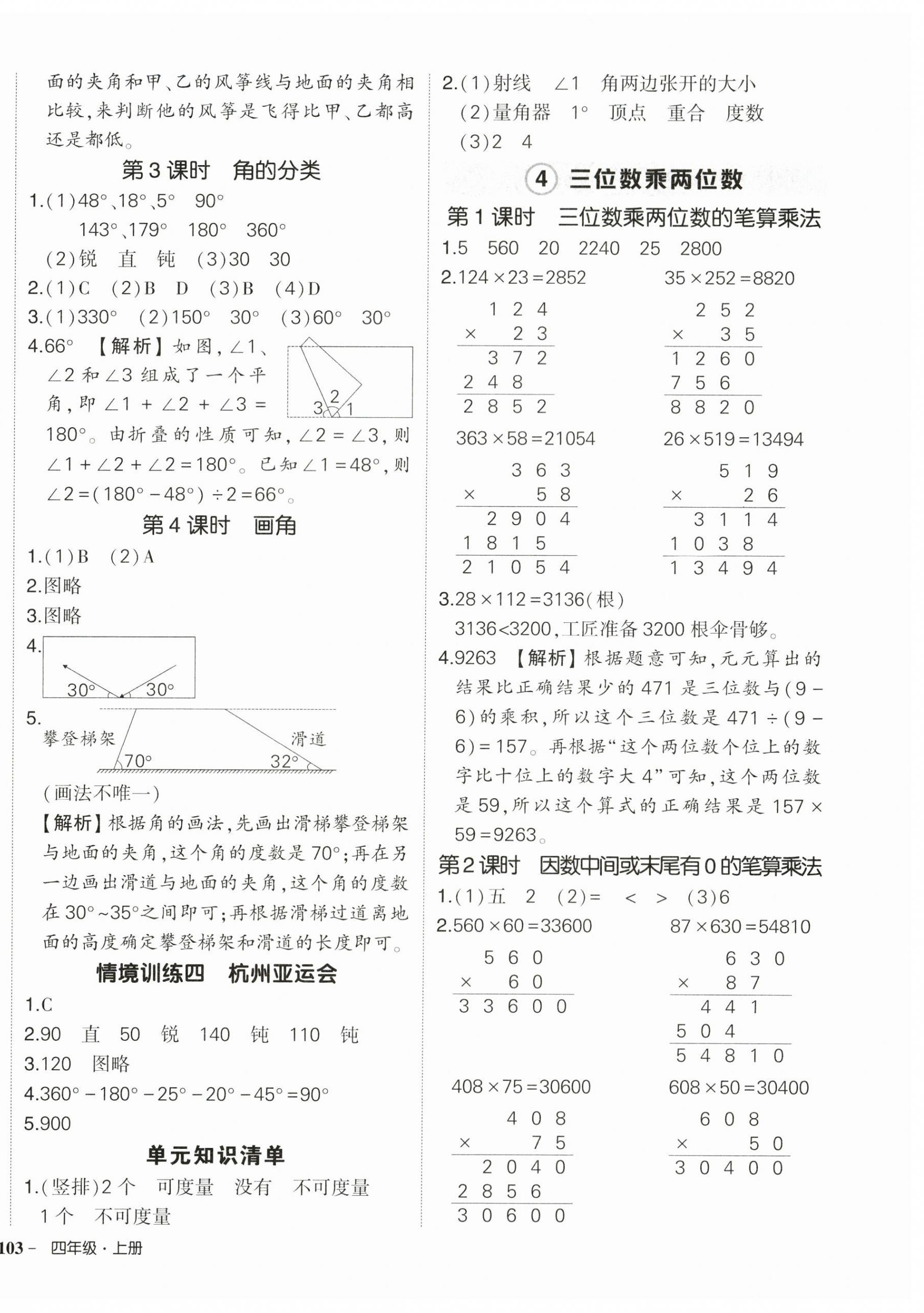 2025年状元成才路创优作业100分四年级数学上册人教版湖北专版&nbsp;参考答案第6页