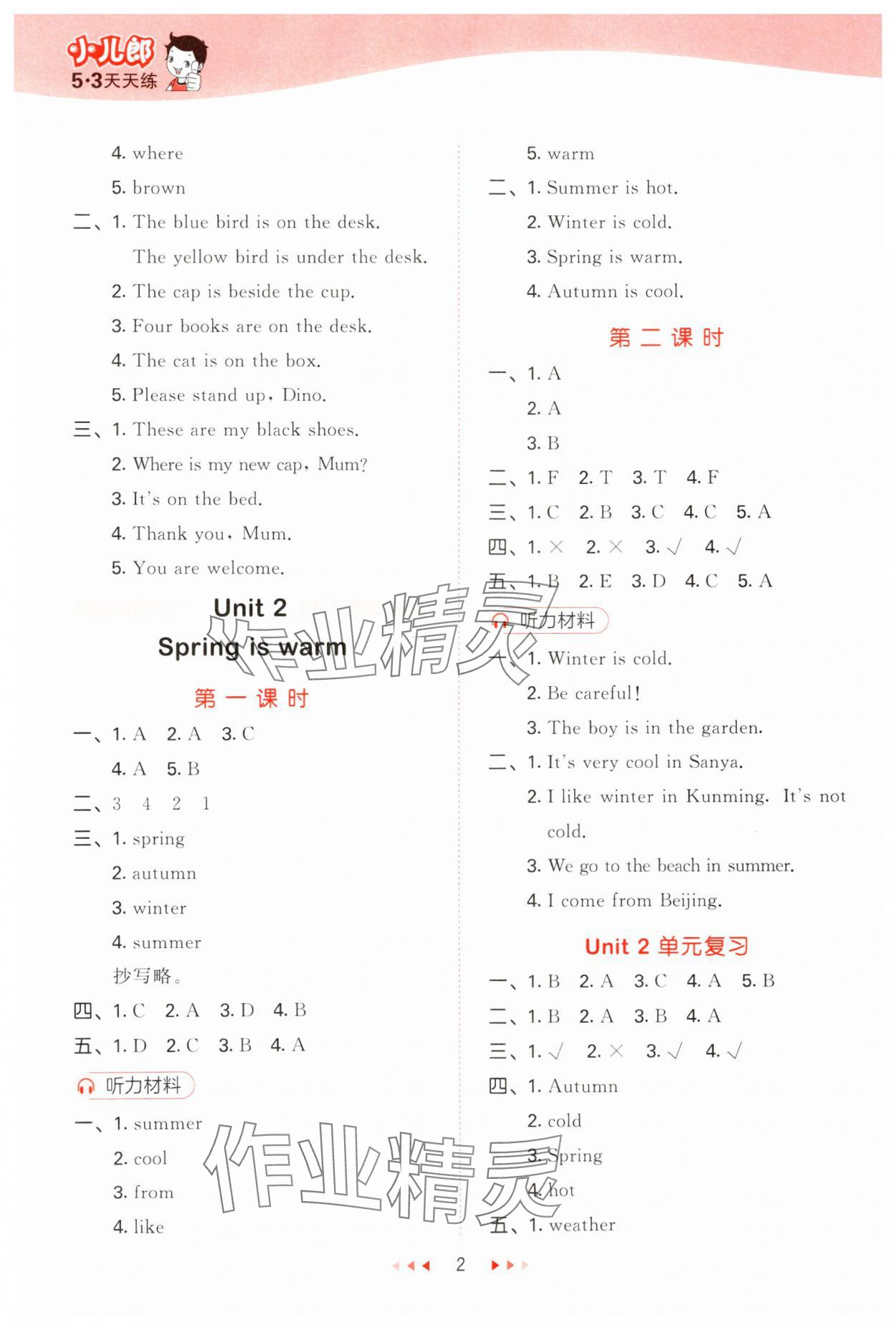 2025年53天天练四年级英语下册湘少版&nbsp;参考答案第2页