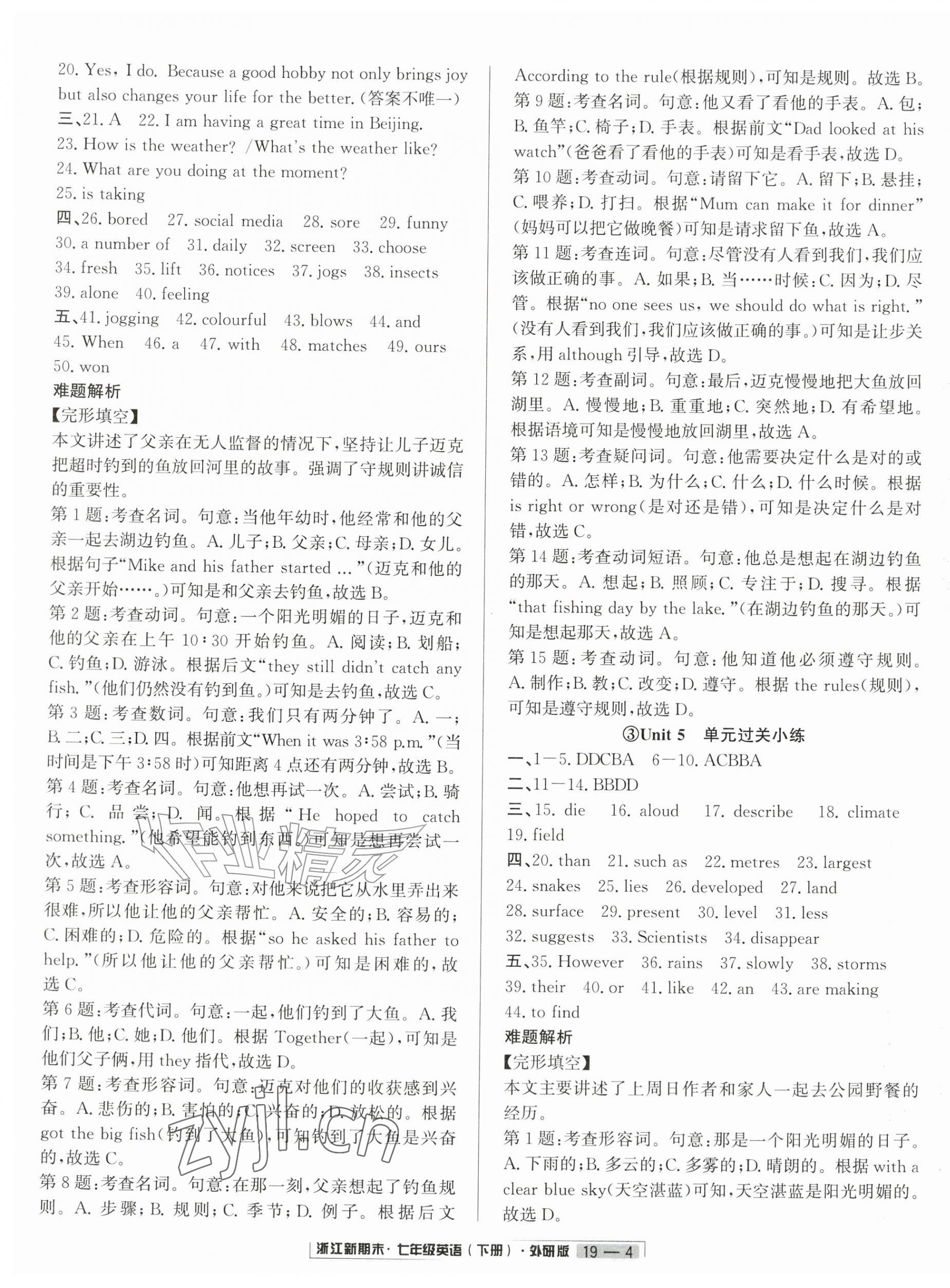 2026年励耘书业浙江新期末七年级英语下册外研版&nbsp;第4页