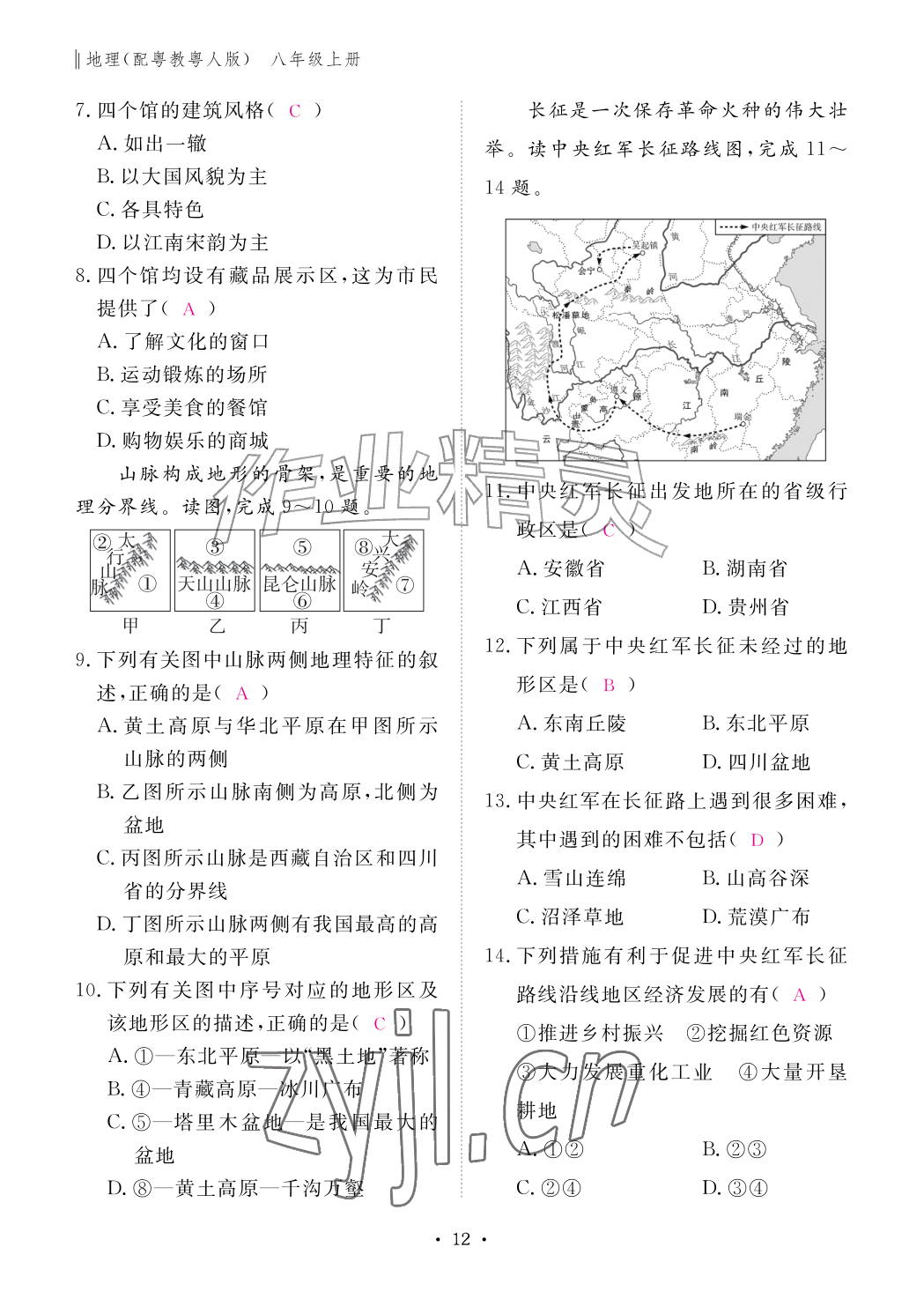 2026年作业本江西教育出版社八年级地理上册粤人版&nbsp;参考答案第12页