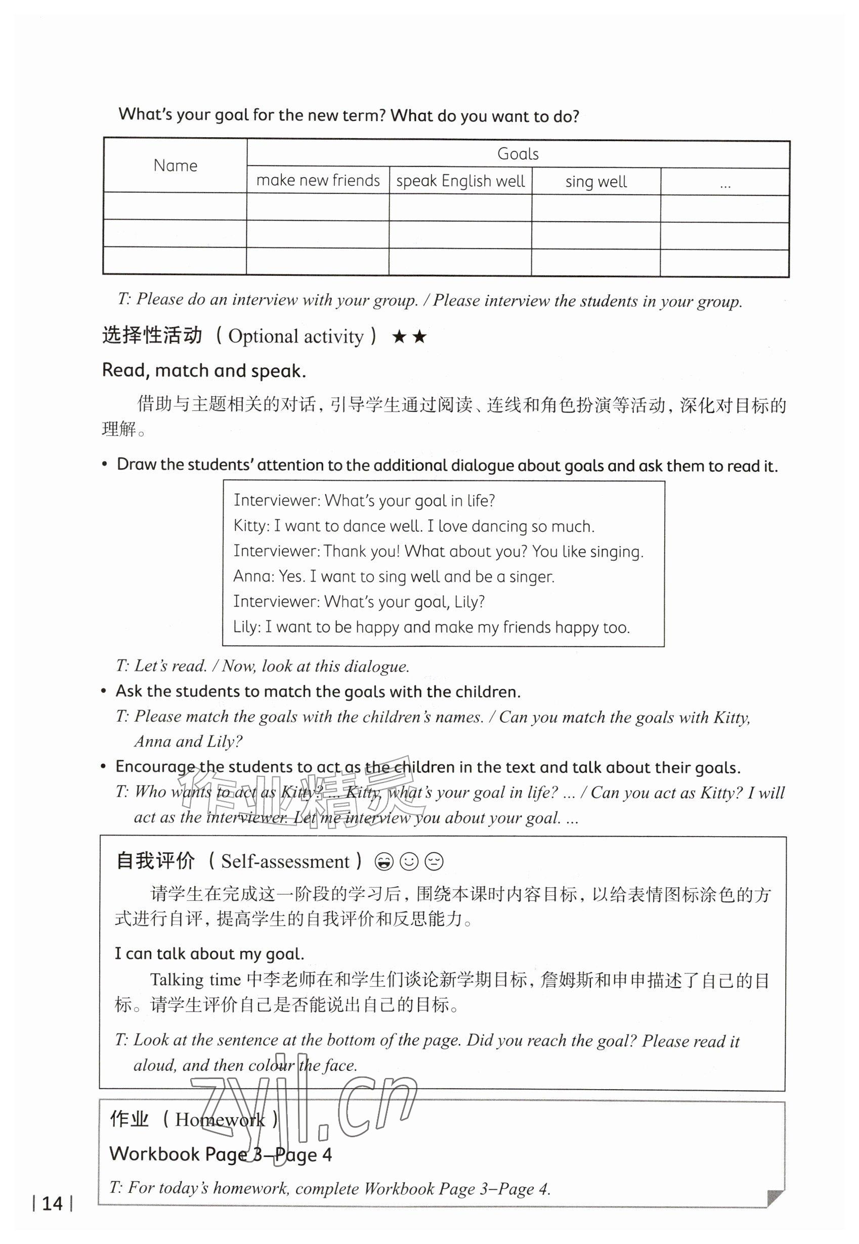 2026年教材课本三年级英语上册沪教版五四制&nbsp;参考答案第14页