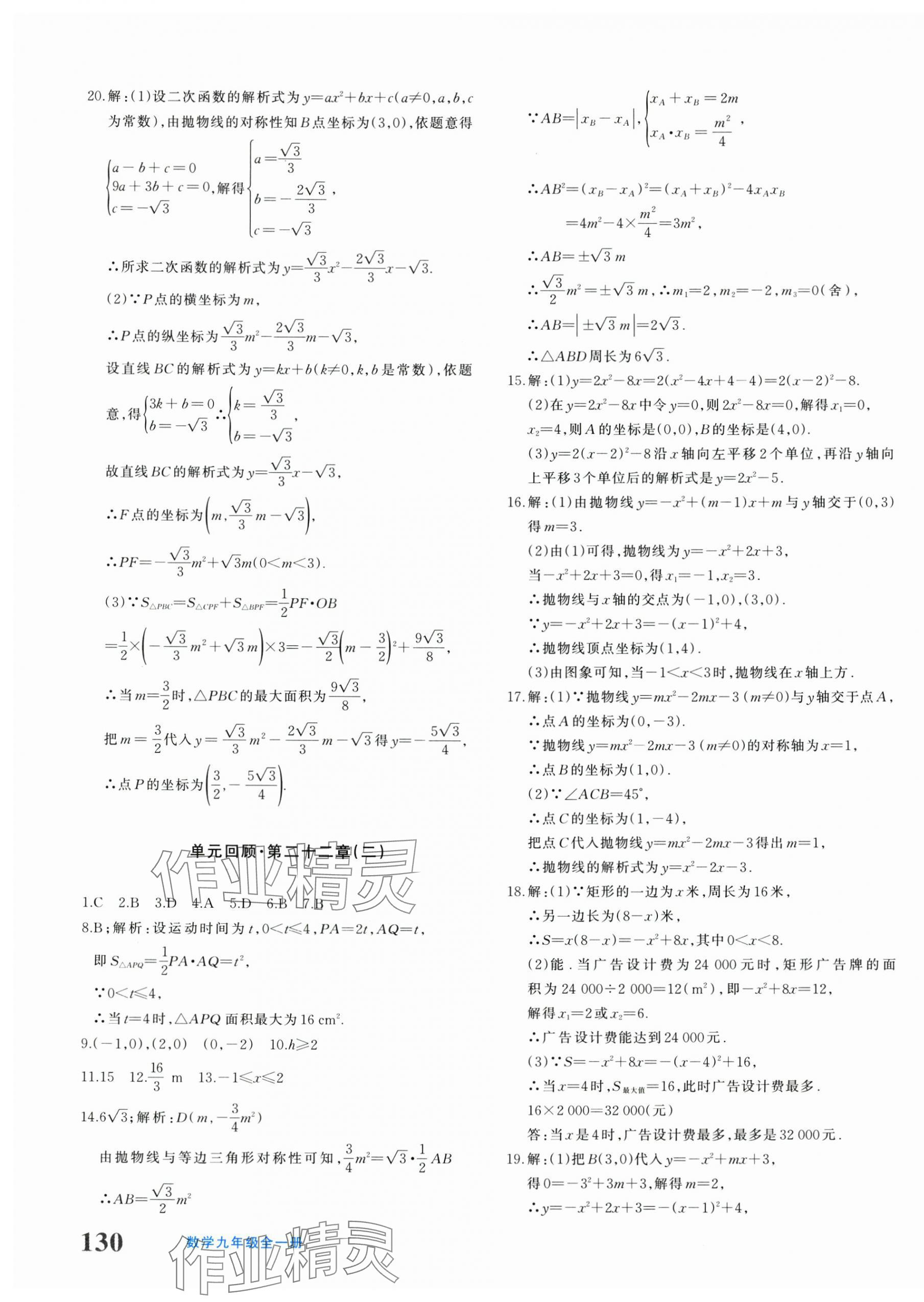 2025年优学1+1评价与测试九年级数学全一册人教版&nbsp;参考答案第3页