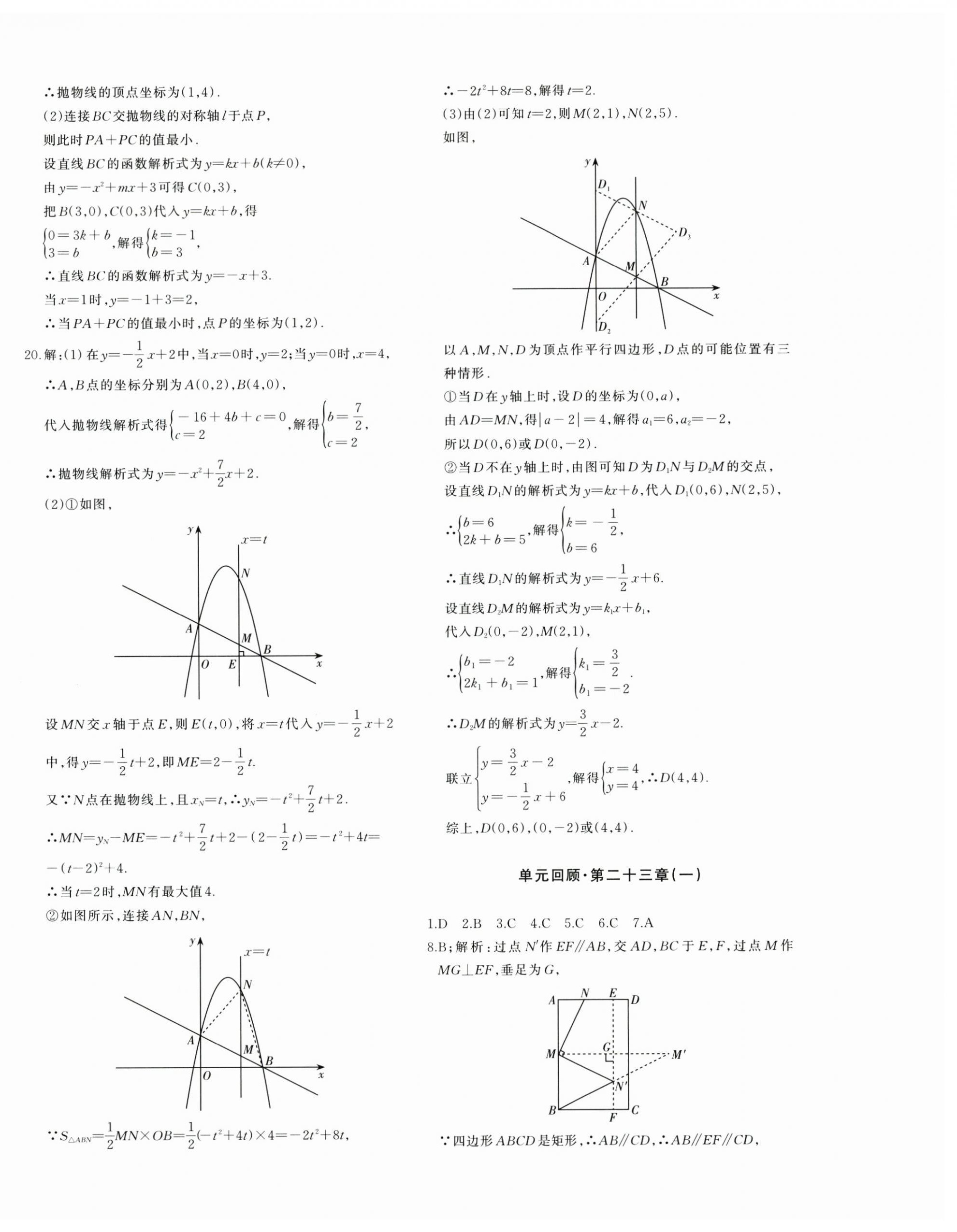 2025年优学1+1评价与测试九年级数学全一册人教版&nbsp;参考答案第4页