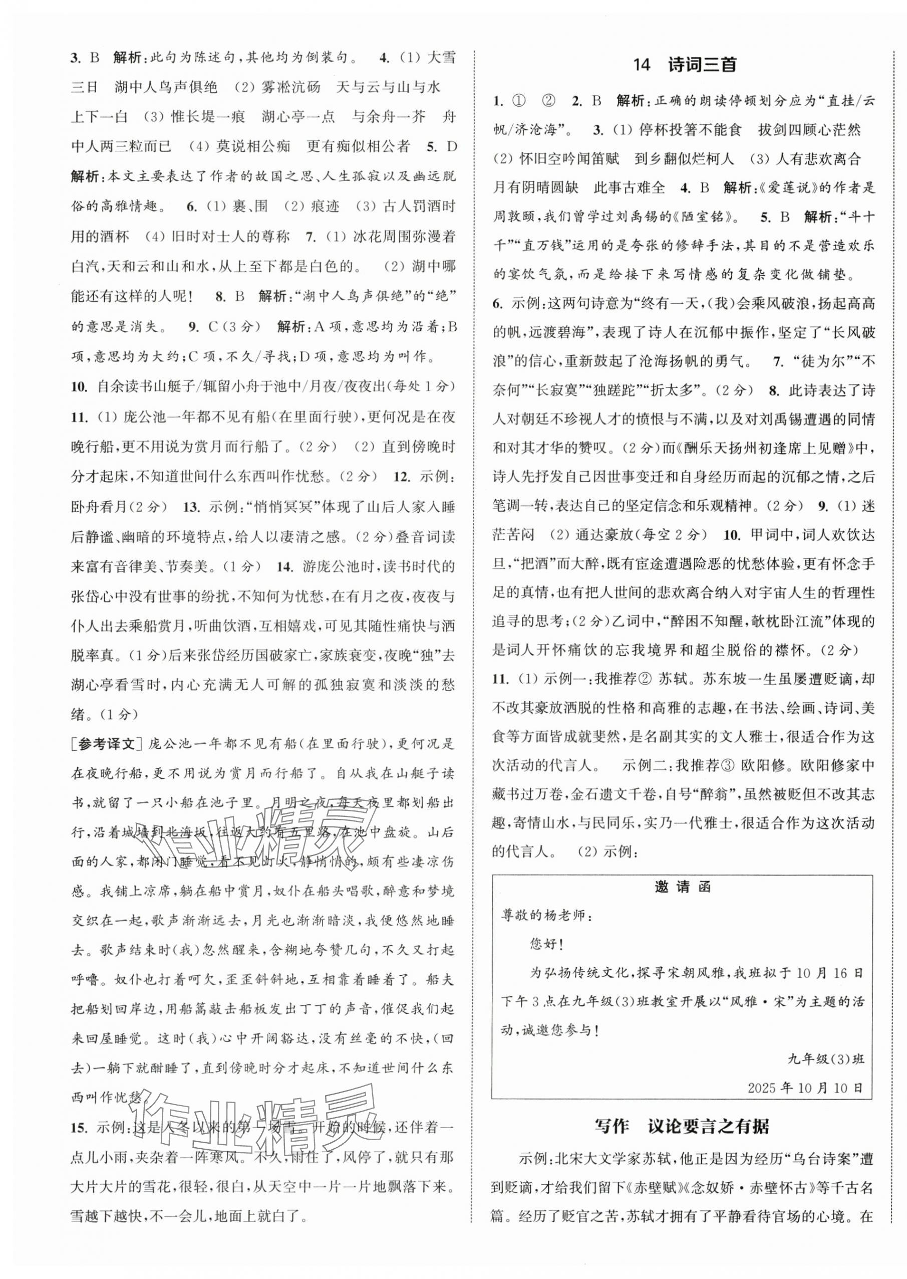 2025年金钥匙提优训练课课练九年级语文上册人教版徐州专版&nbsp;第7页