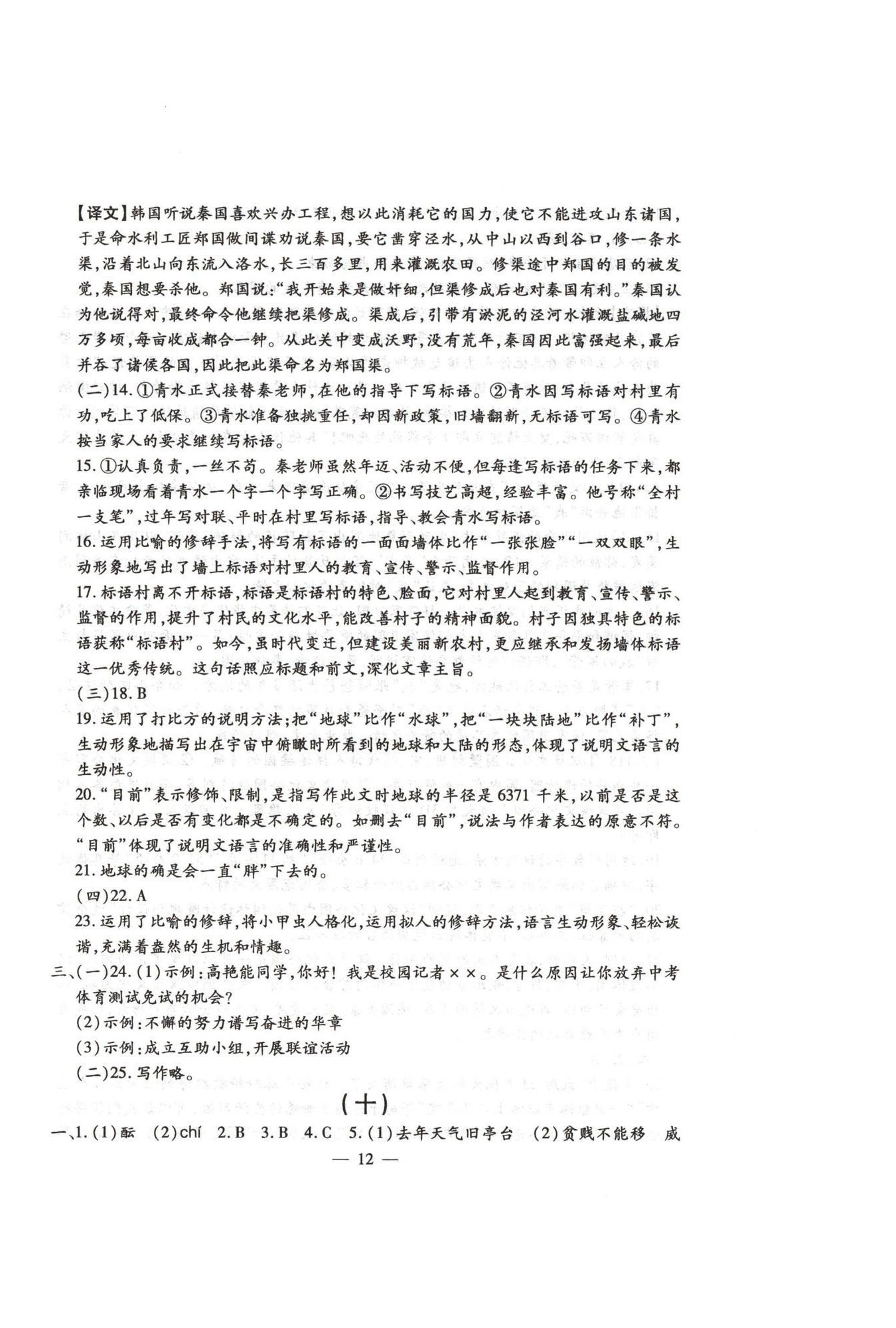 2024年名校调研系列卷每周一考八年级综合上册人教版&nbsp;第12页