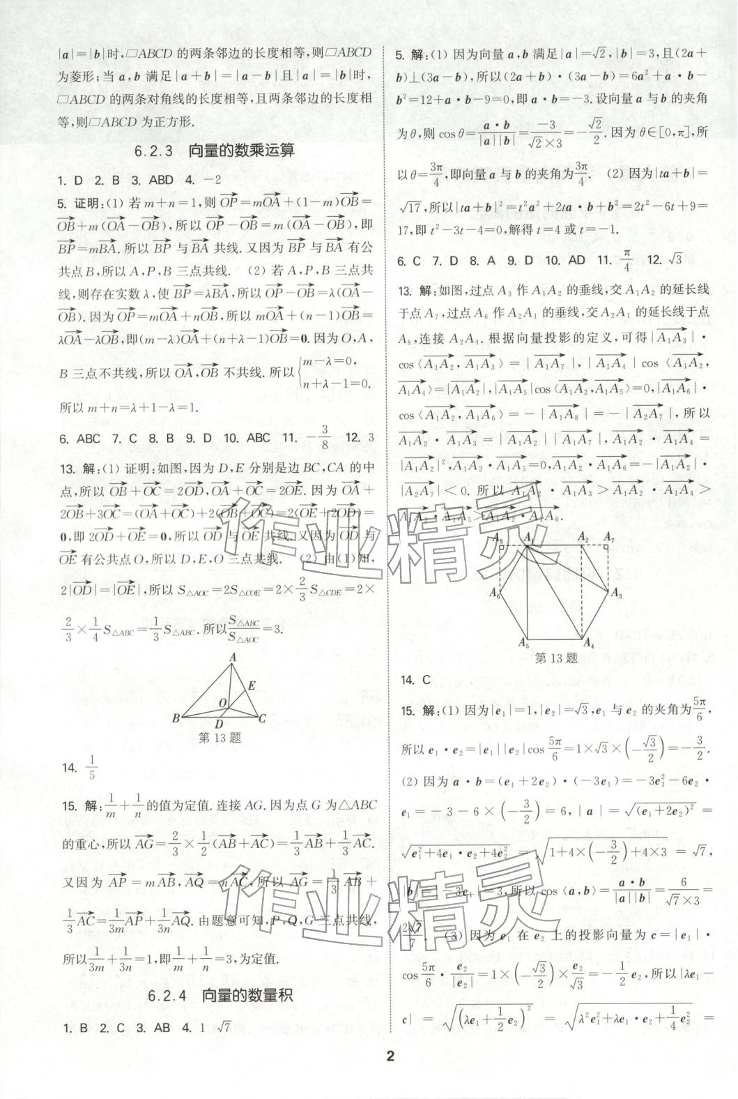 2025年通成学典课时作业本高中数学必修第二册人教版&nbsp;第2页