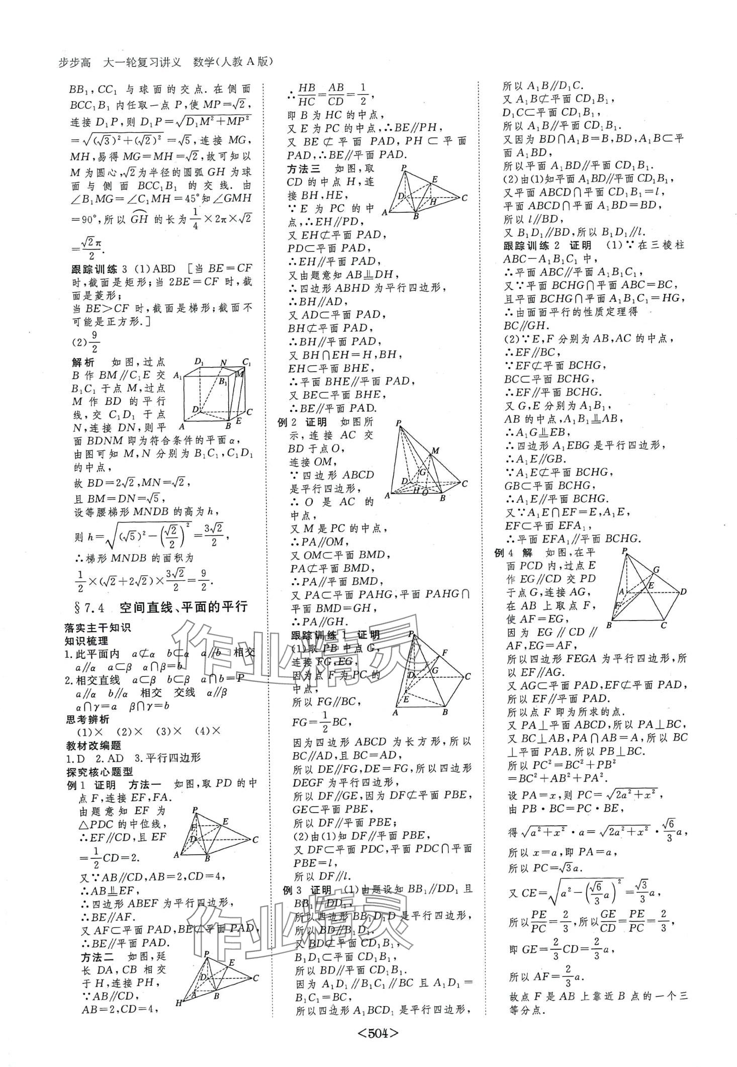 2024年步步高大一轮复习讲义高中数学&nbsp;第42页
