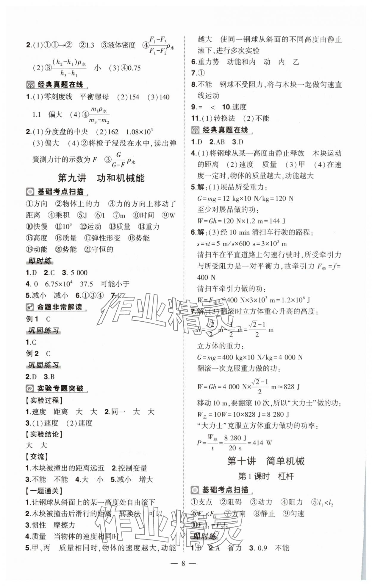 2025年河南中考命题非常解读九年级物理沪科版&nbsp;第8页