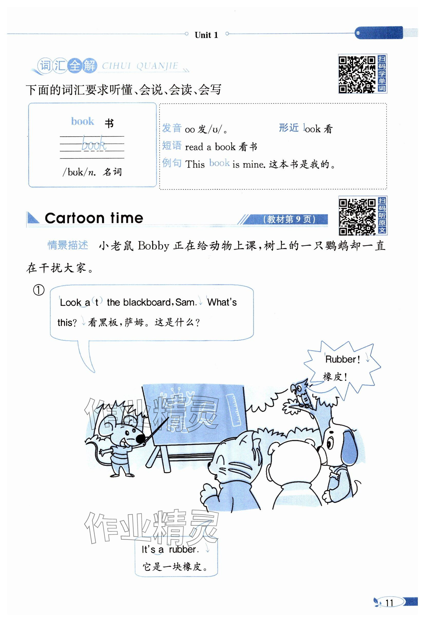 2024年教材课本三年级英语下册译林版&nbsp;参考答案第11页
