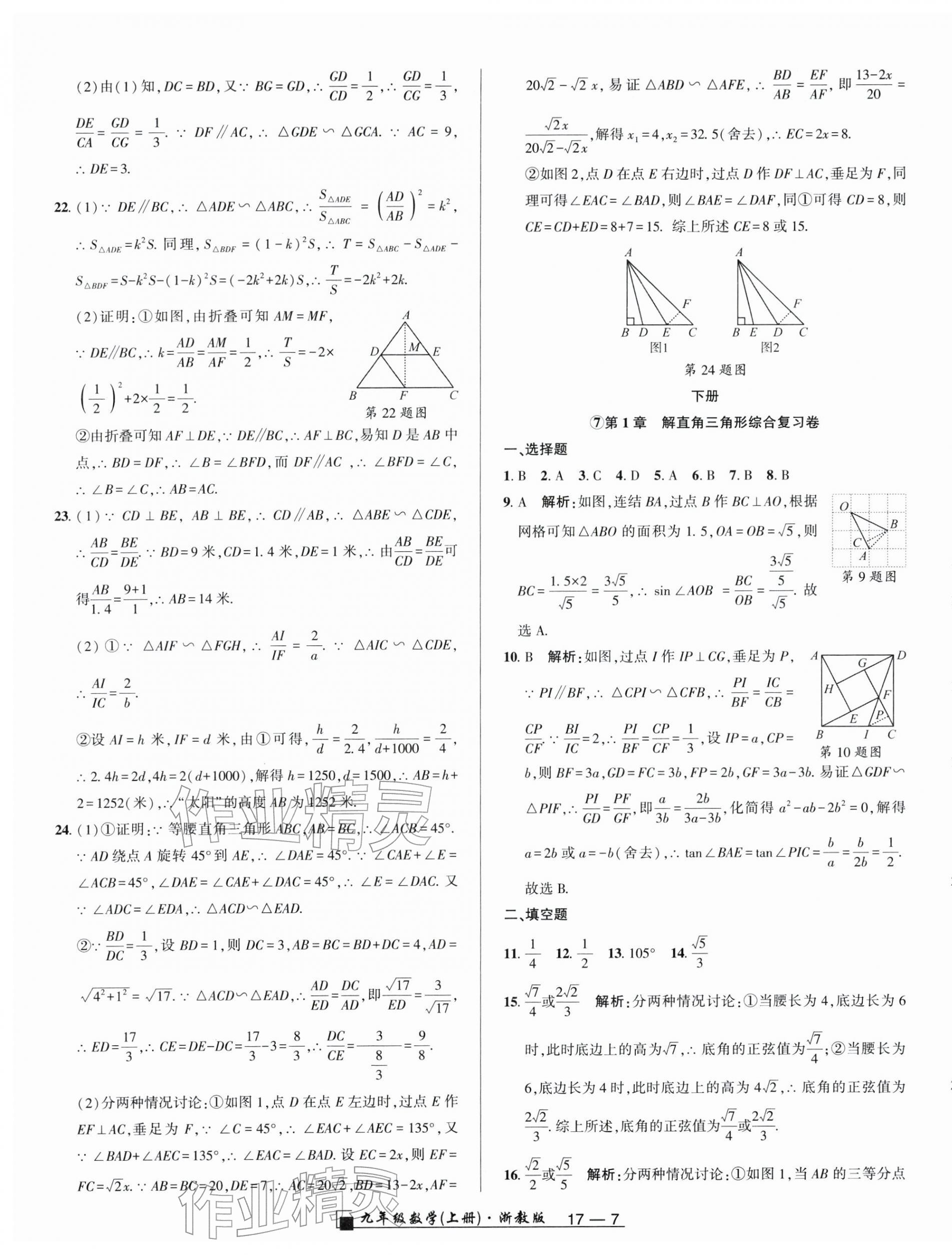 2025年励耘书业浙江期末九年级数学上册浙教版&nbsp;参考答案第7页