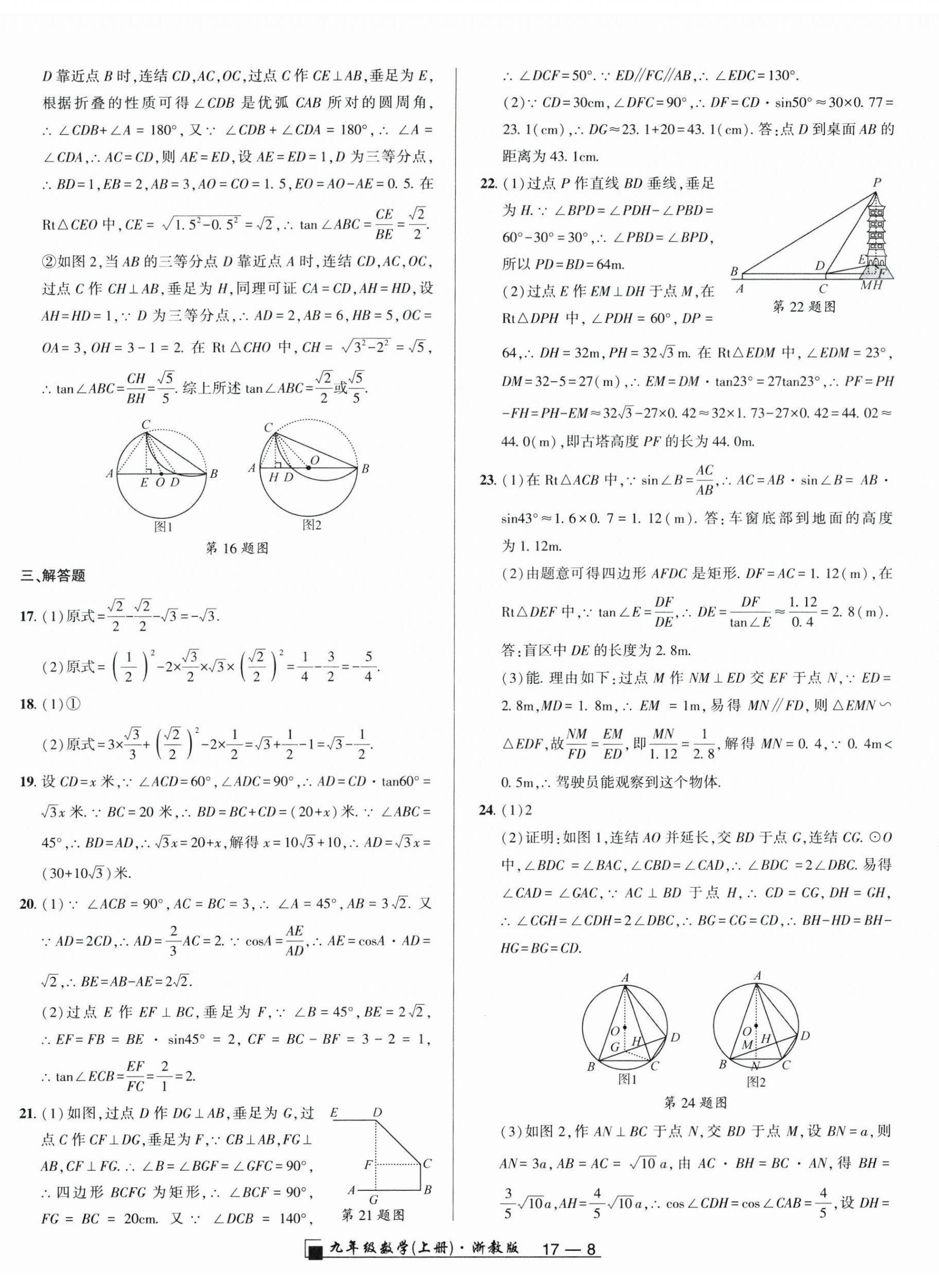 2025年励耘书业浙江期末九年级数学上册浙教版&nbsp;参考答案第8页
