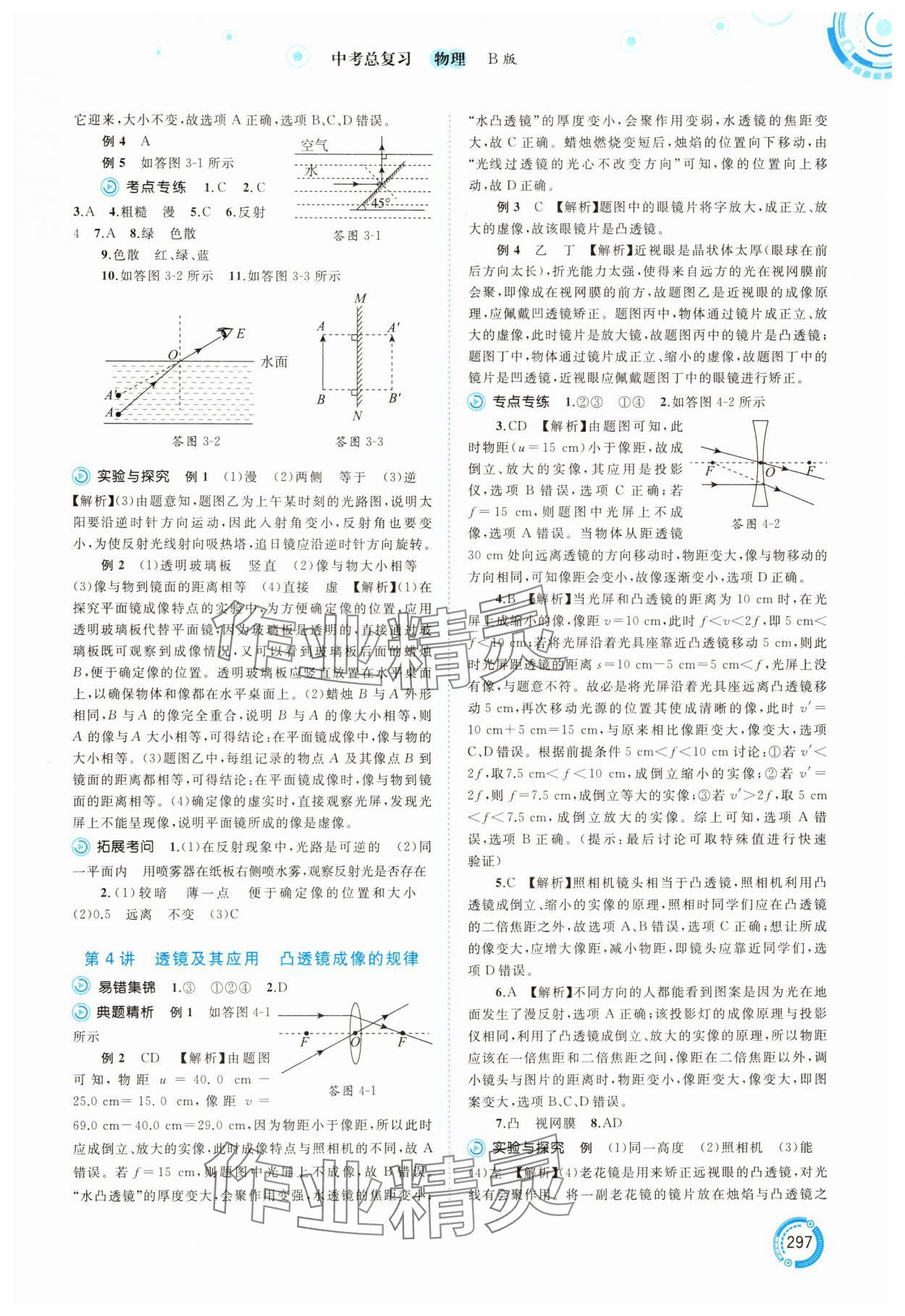 2025年中考先锋中考总复习物理中考沪科版&nbsp;参考答案第2页