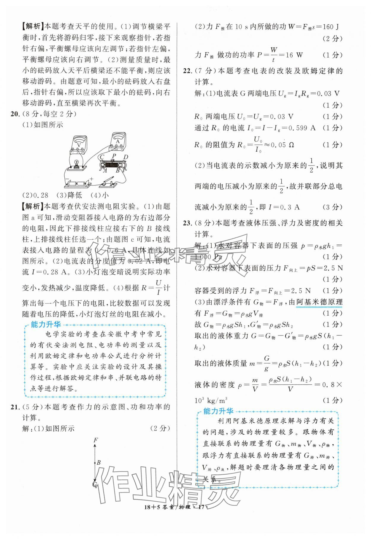 2025年中考试题精编安徽师范大学出版社物理人教版安徽专版&nbsp;第17页