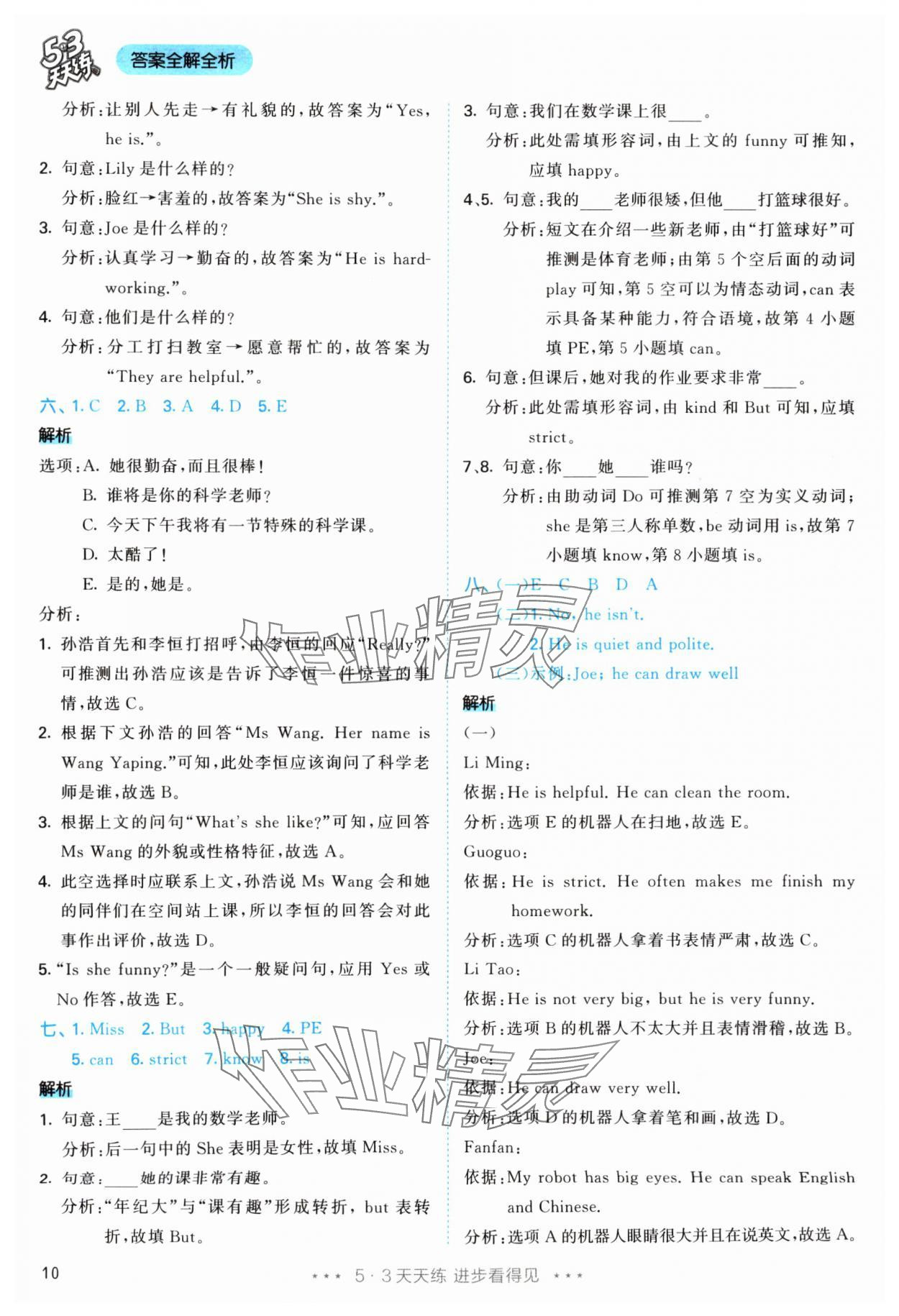2025年53天天练五年级英语上册人教版&nbsp;参考答案第10页