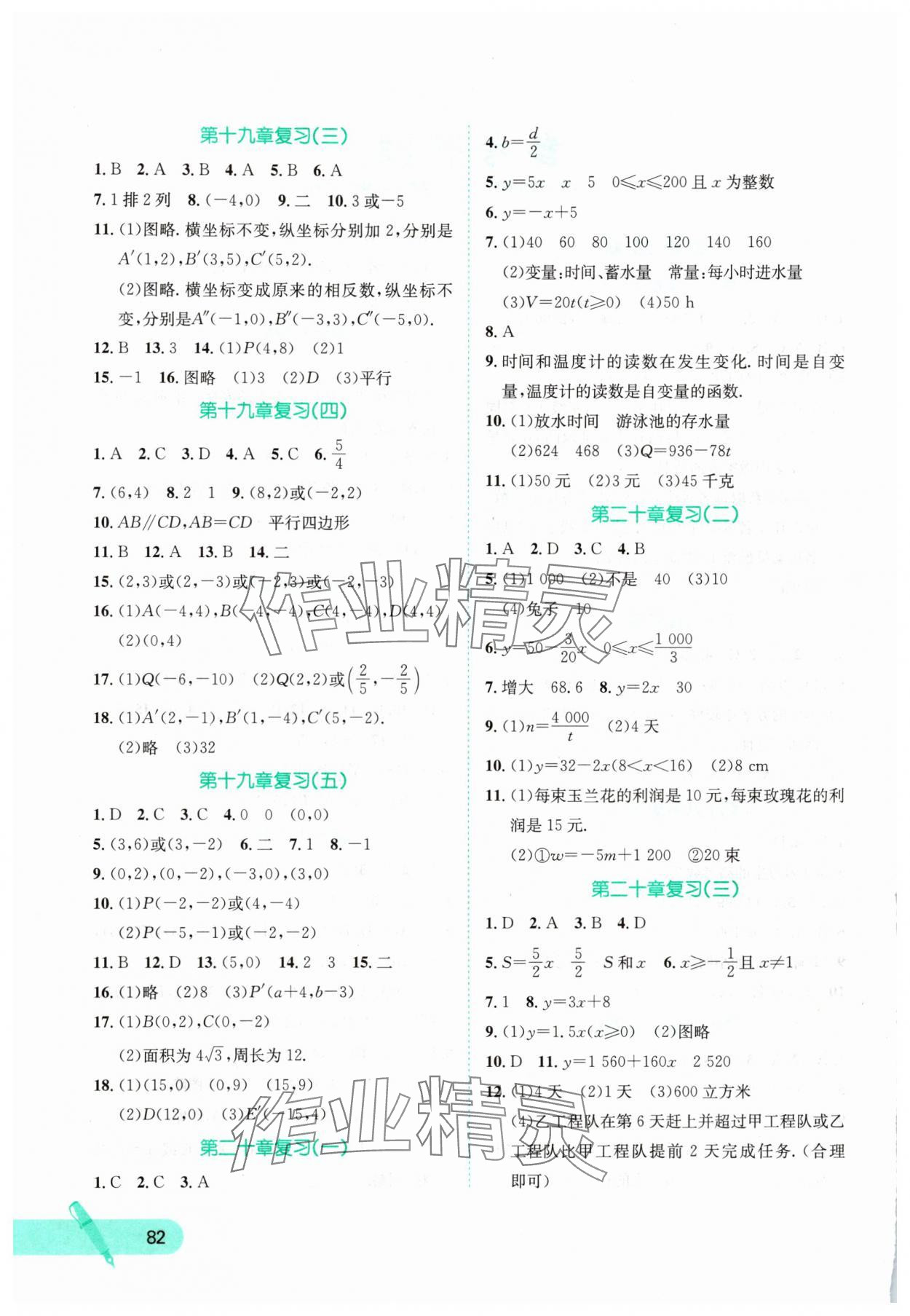 2025年桂壮红皮书暑假天地河北少年儿童出版社八年级数学冀教版&nbsp;第2页
